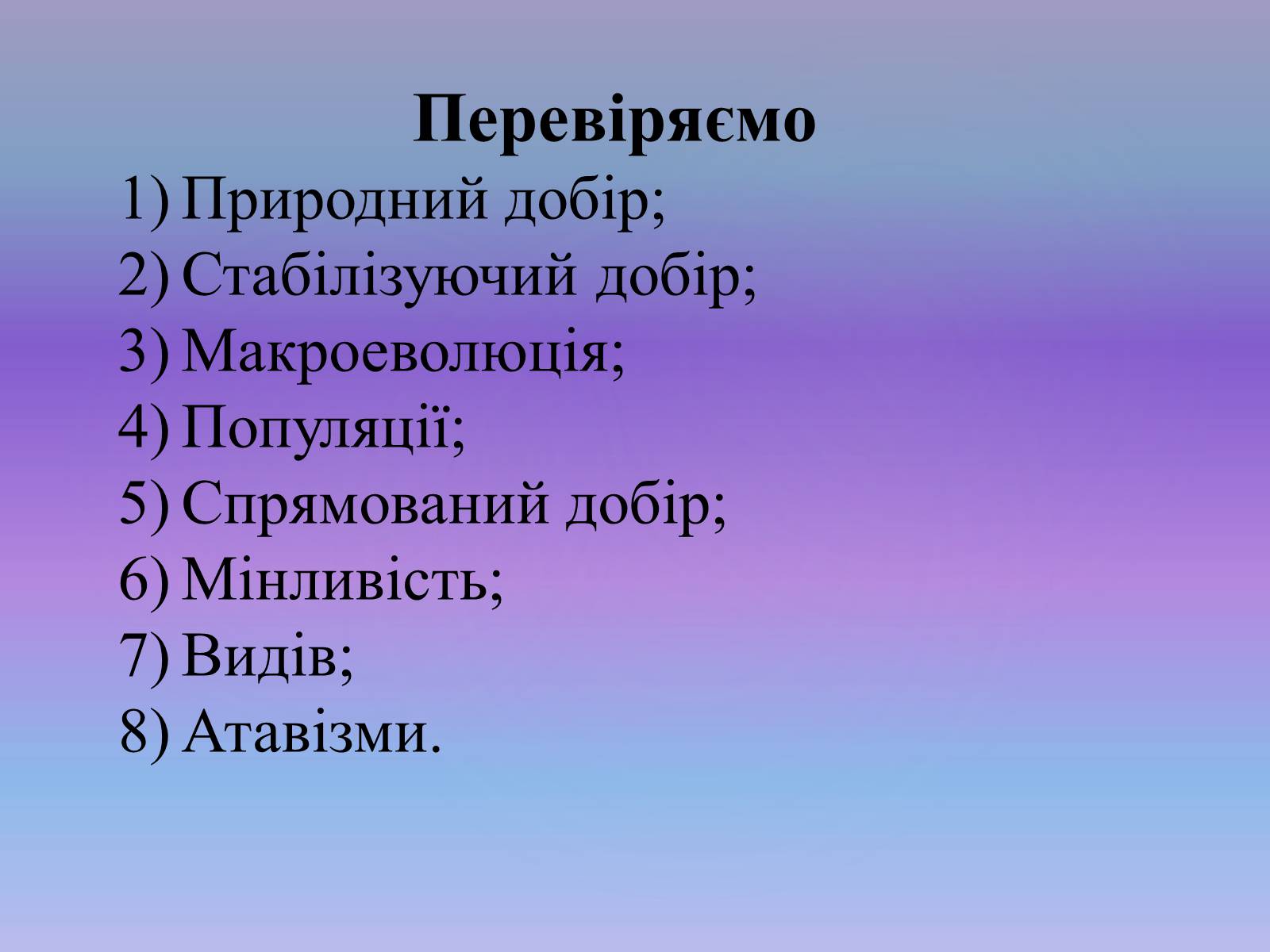 Презентація на тему «Видоутворення. Мікроеволюція» - Слайд #5