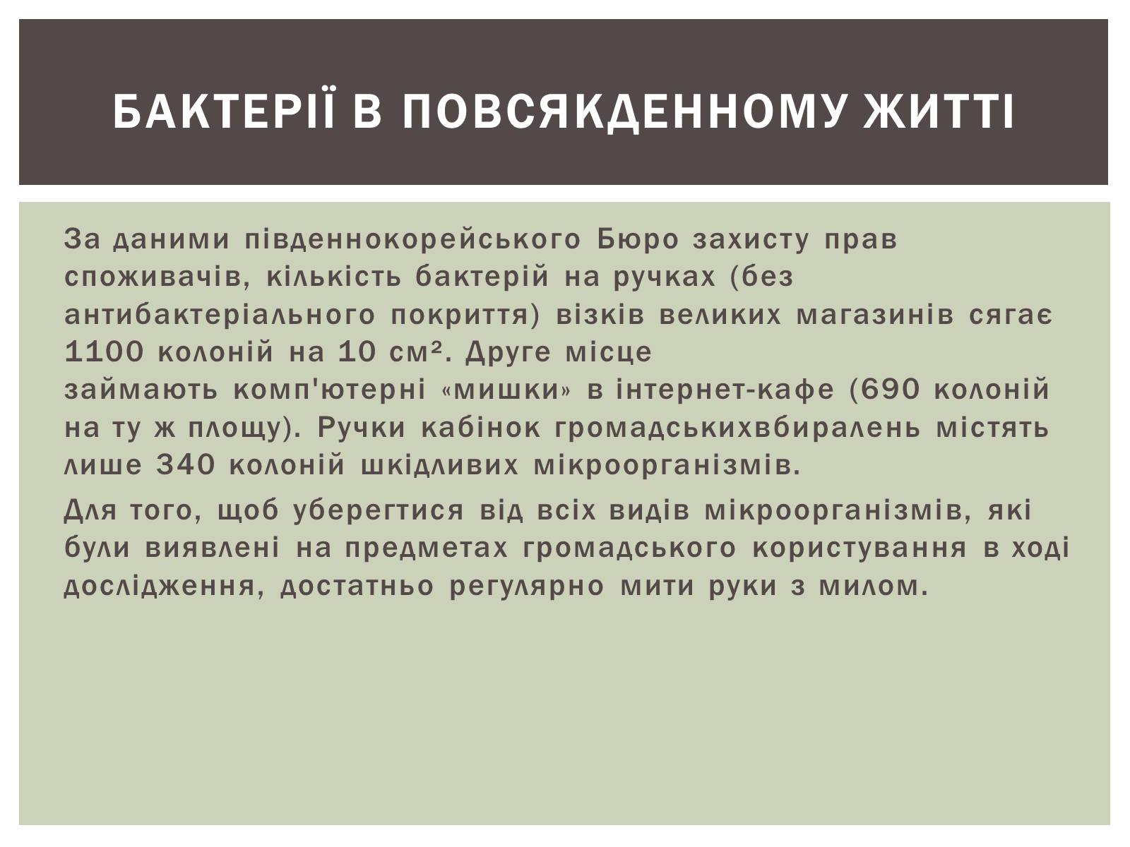 Презентація на тему «Виникнення бактерій» - Слайд #7