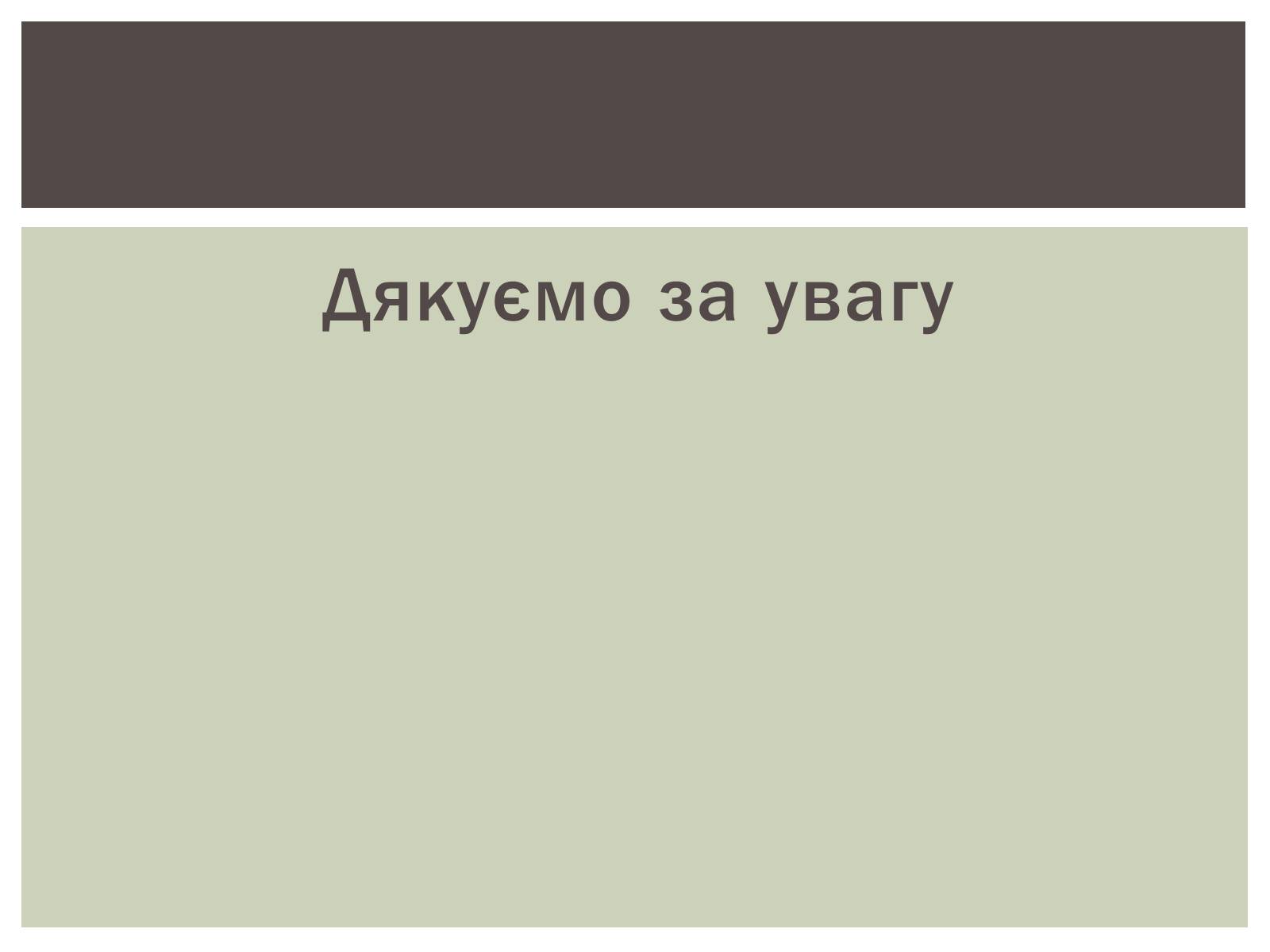 Презентація на тему «Виникнення бактерій» - Слайд #8