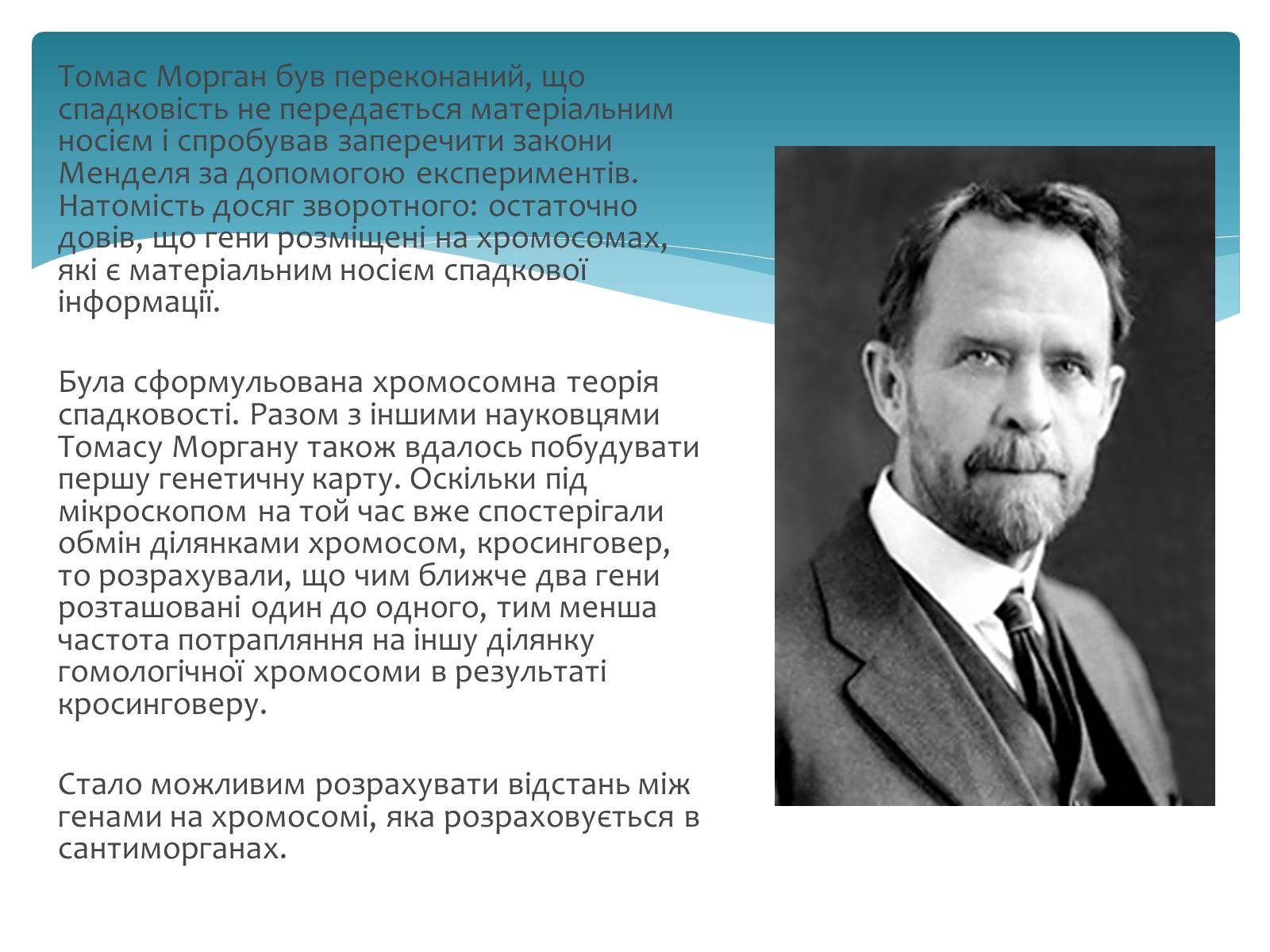 Презентація на тему «Історія дослідження генів» - Слайд #4