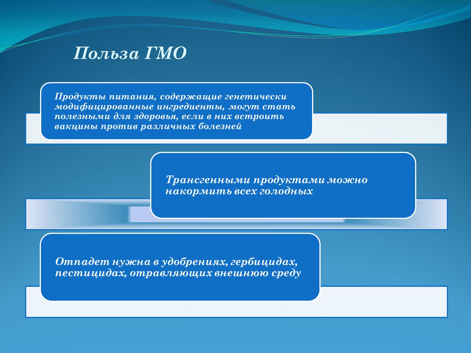 Презентація на тему «ГМО в пищевой промышленности» - Слайд #8