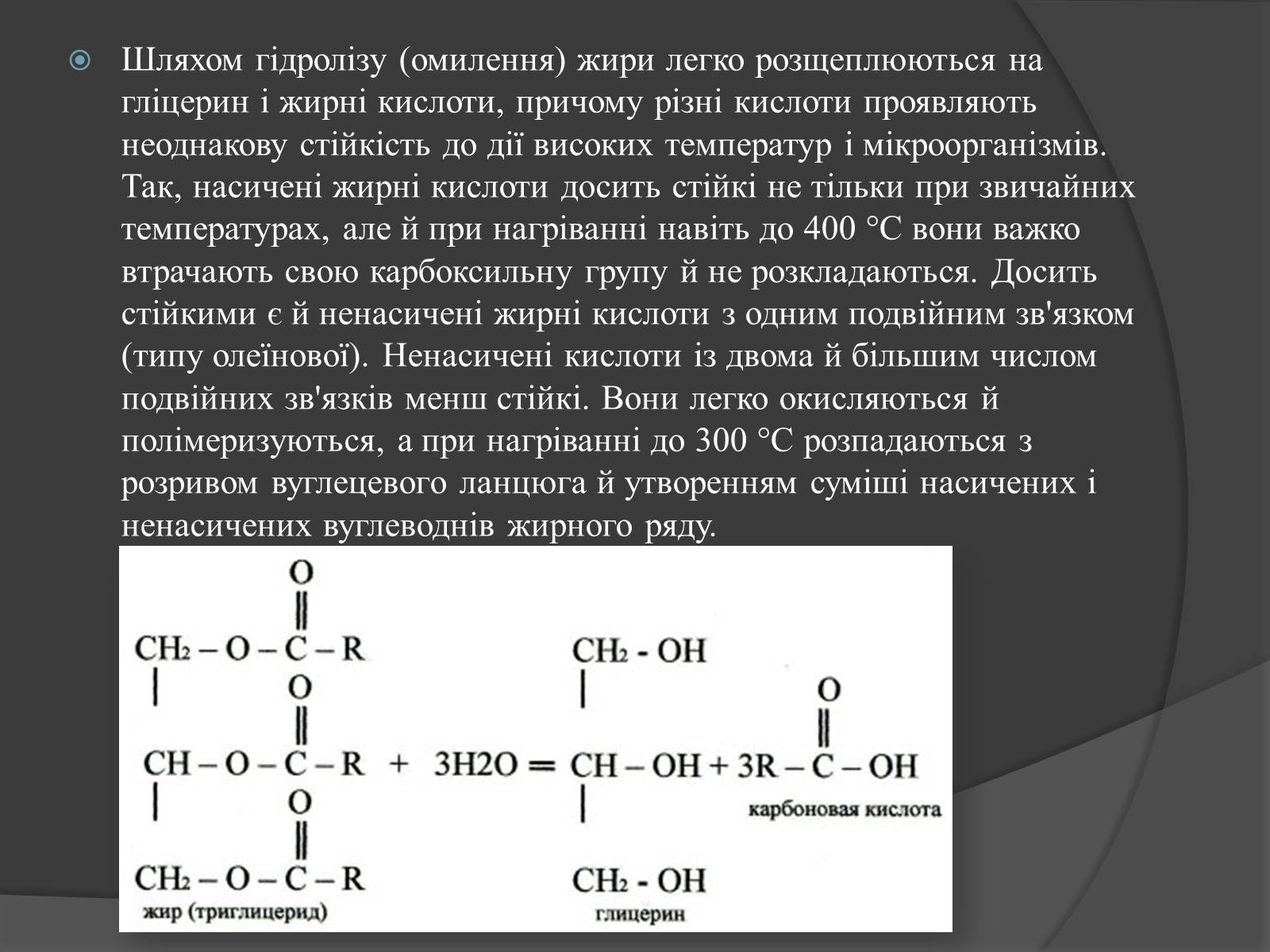 Презентація на тему «Білки, жири, вуглеводи» (варіант 3) - Слайд #11