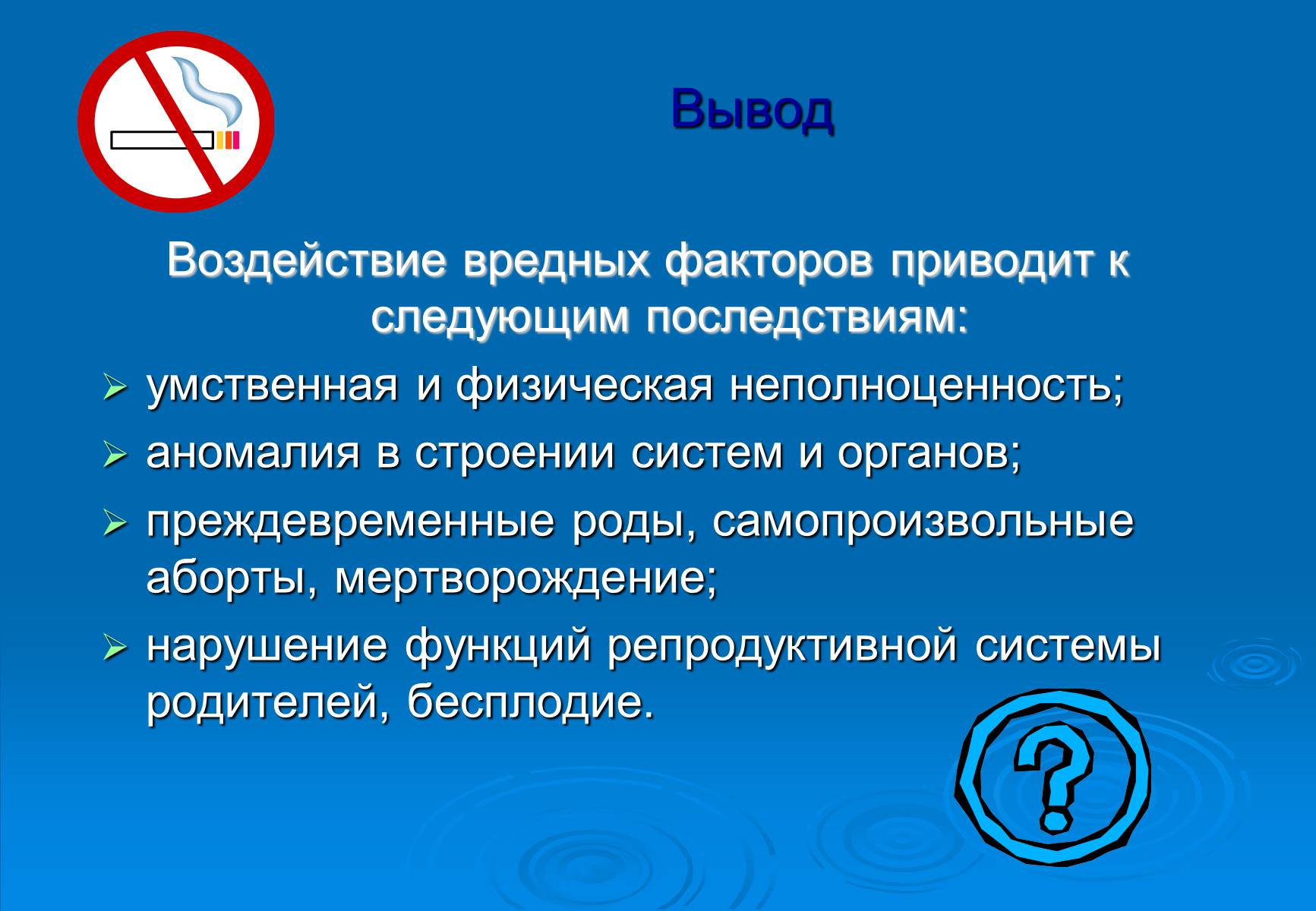 Презентація на тему «Онтогенез» (варіант 5) - Слайд #13