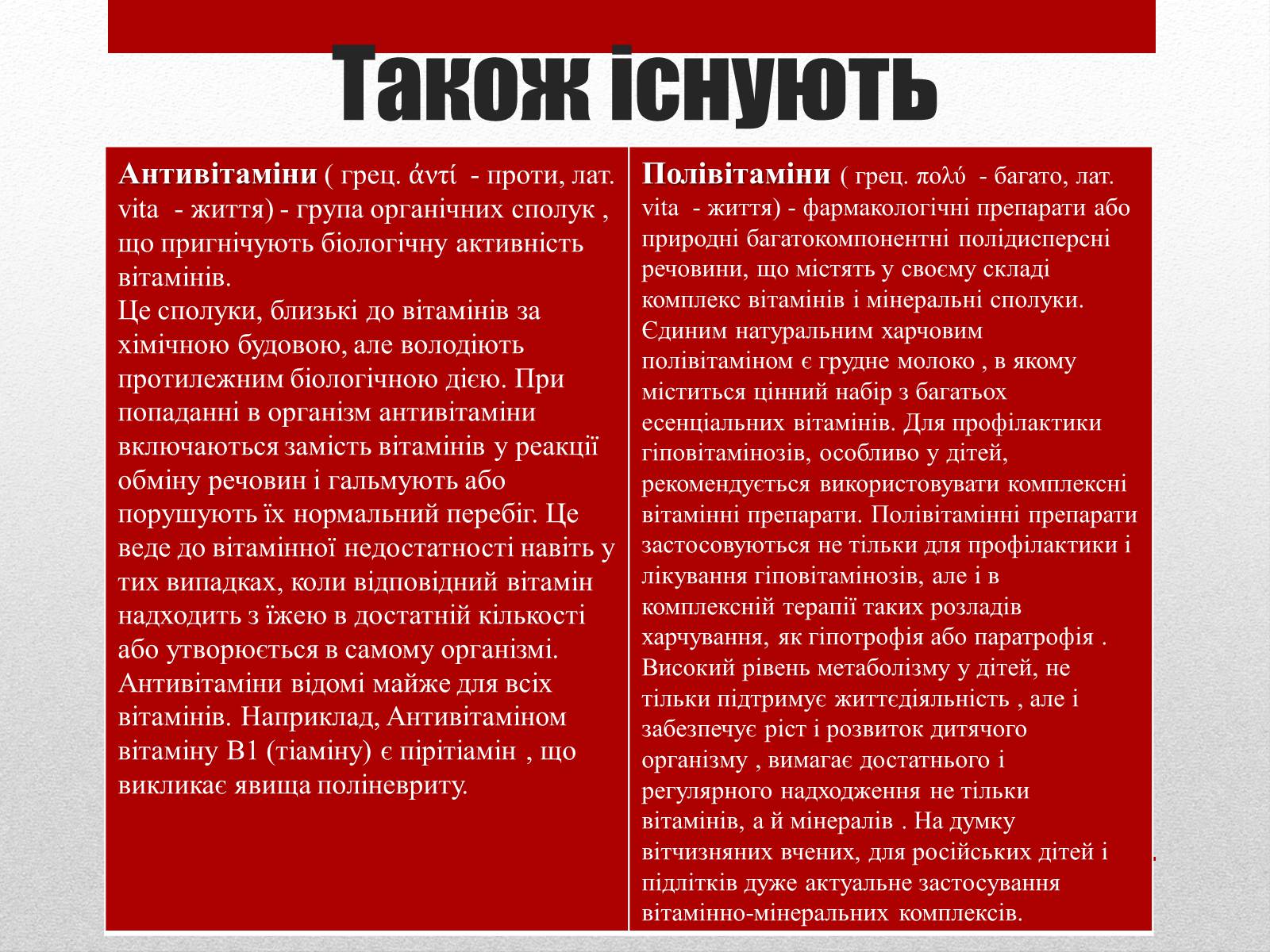 Презентація на тему «Вітаміни та харчові добавки» - Слайд #3