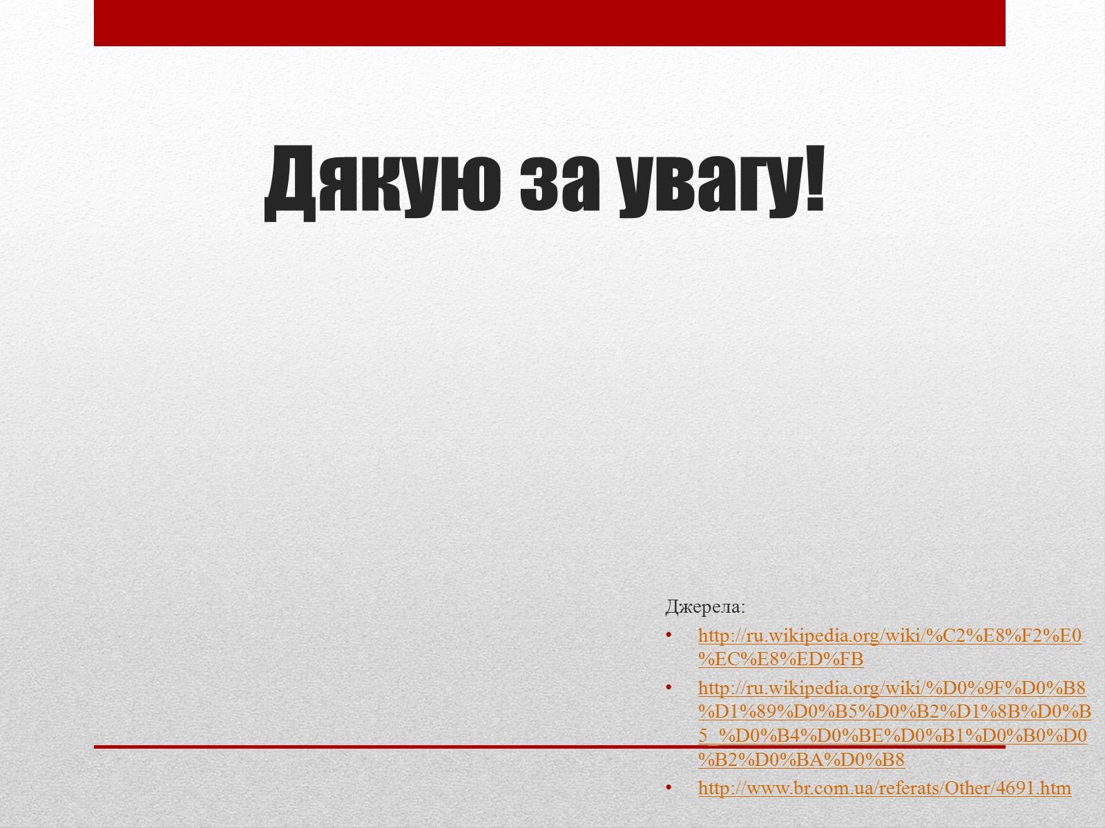 Презентація на тему «Вітаміни та харчові добавки» - Слайд #9