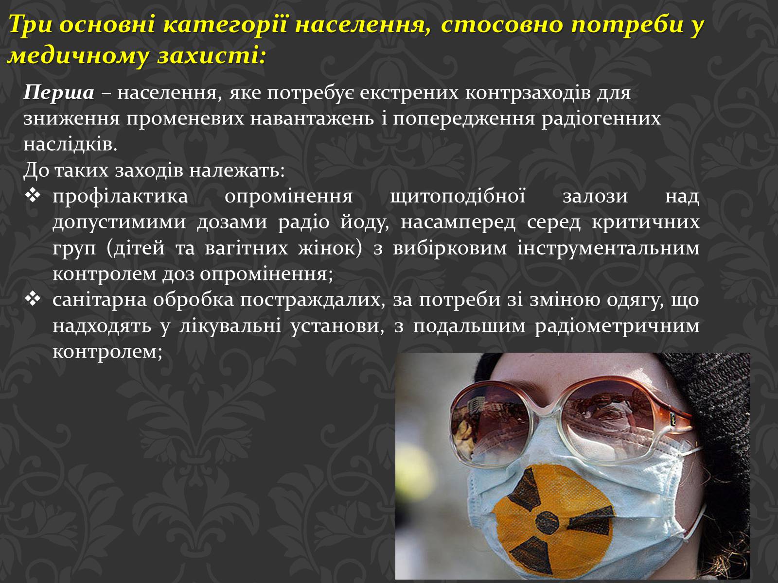 Презентація на тему «Перша медична допомога при радіаційних ураженнях» - Слайд #6