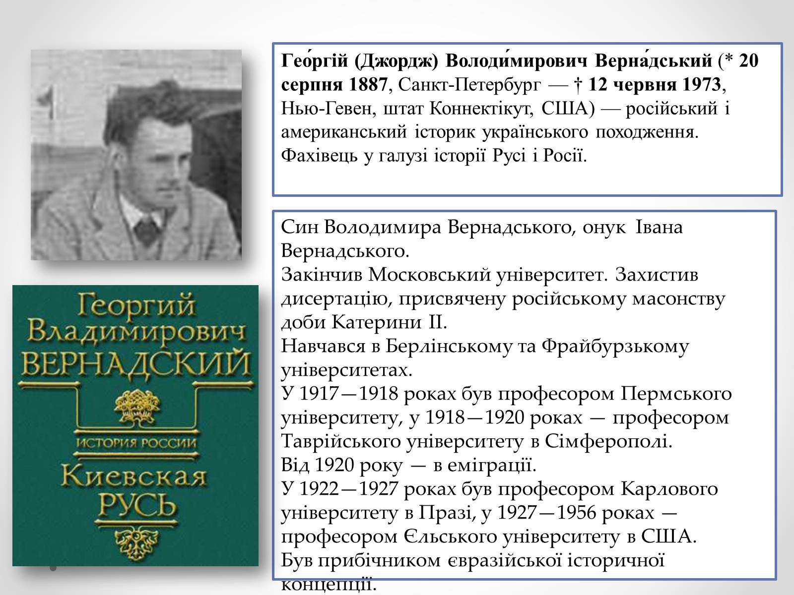 Презентація на тему «Вернадський Володимир Іванович» (варіант 4) - Слайд #14