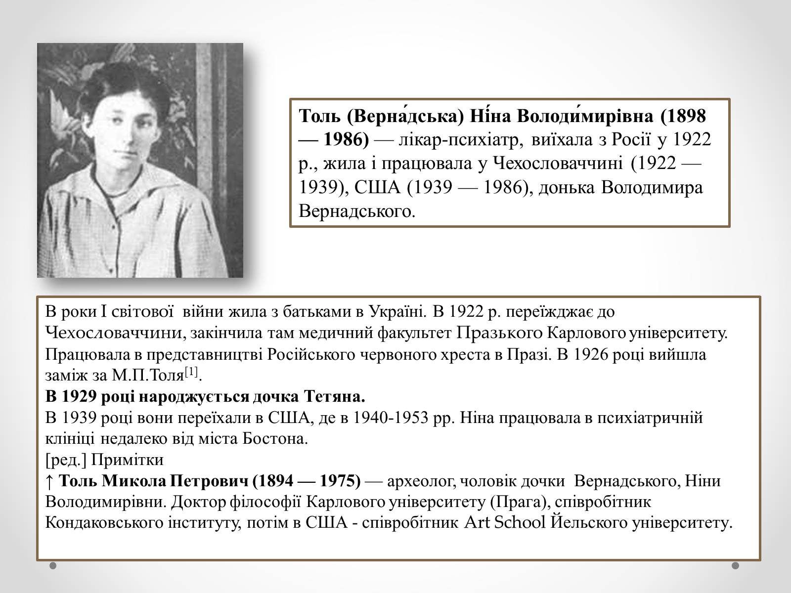 Презентація на тему «Вернадський Володимир Іванович» (варіант 4) - Слайд #15