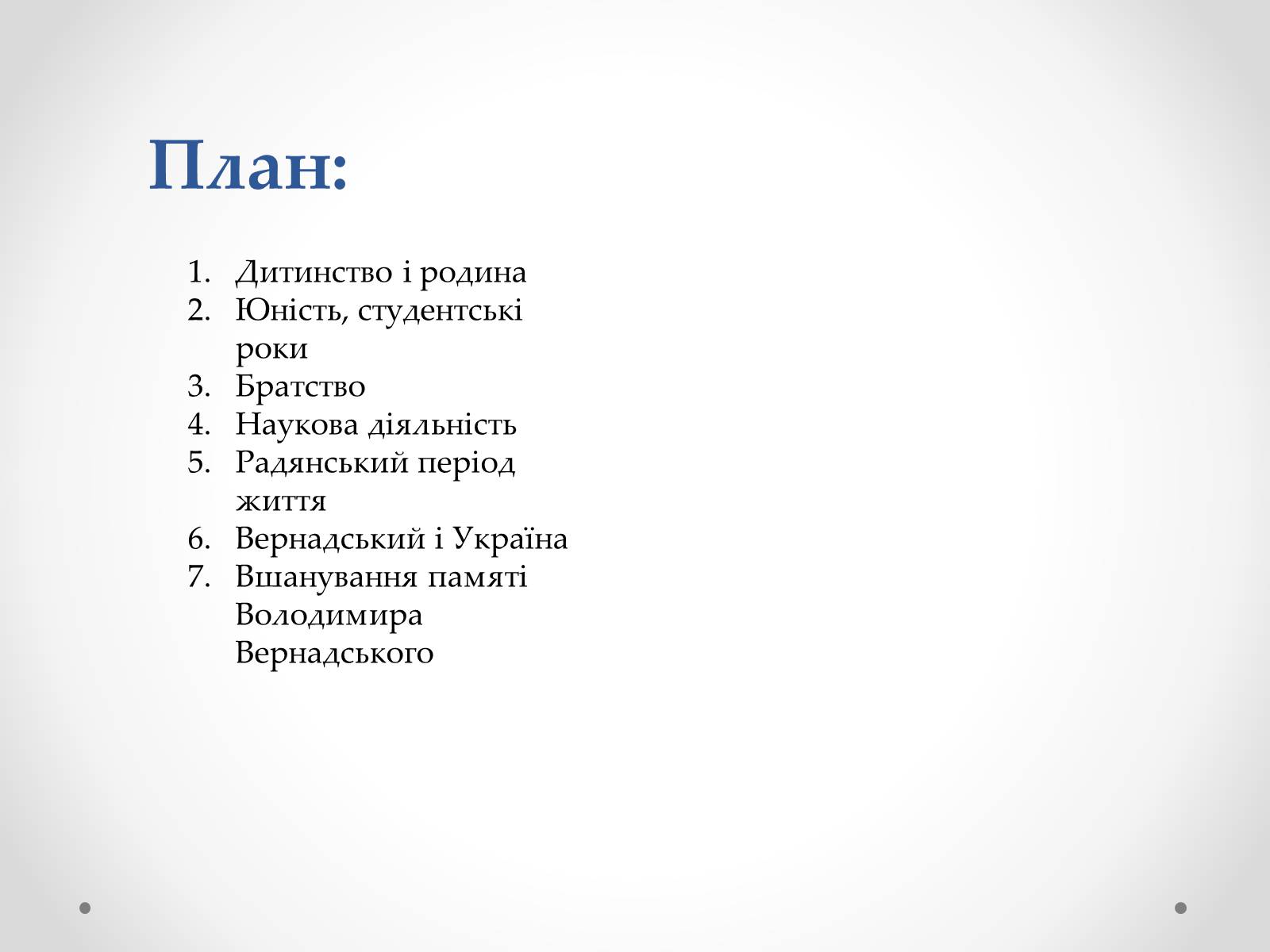 Презентація на тему «Вернадський Володимир Іванович» (варіант 4) - Слайд #2