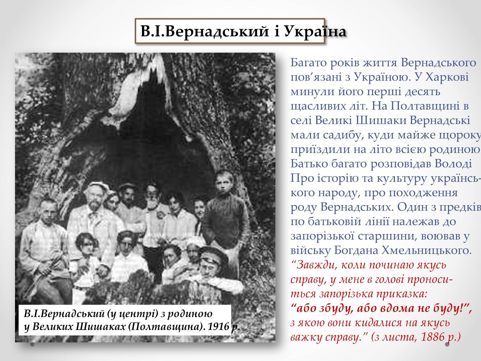 Презентація на тему «Вернадський Володимир Іванович» (варіант 4) - Слайд #20