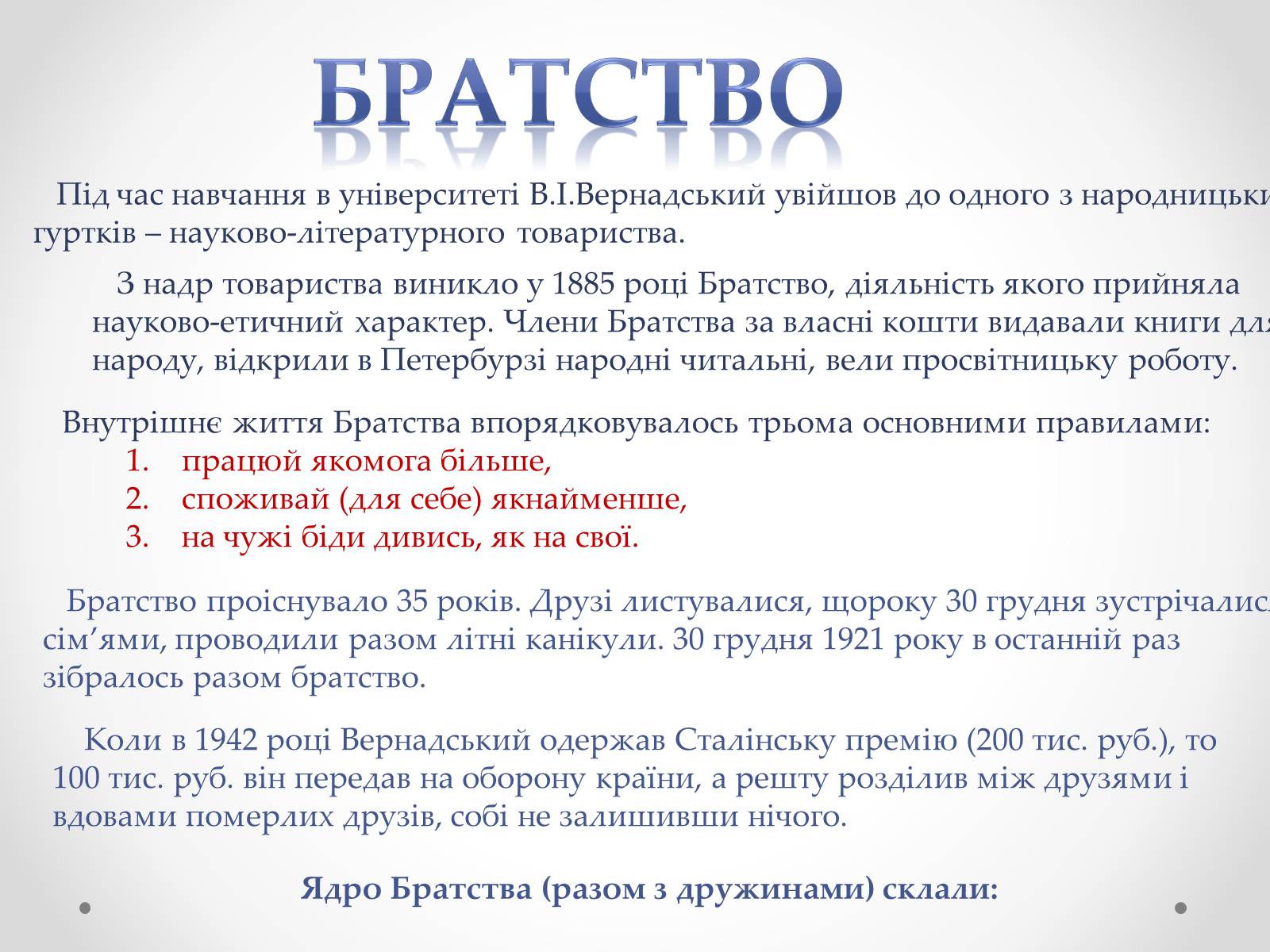 Презентація на тему «Вернадський Володимир Іванович» (варіант 4) - Слайд #7