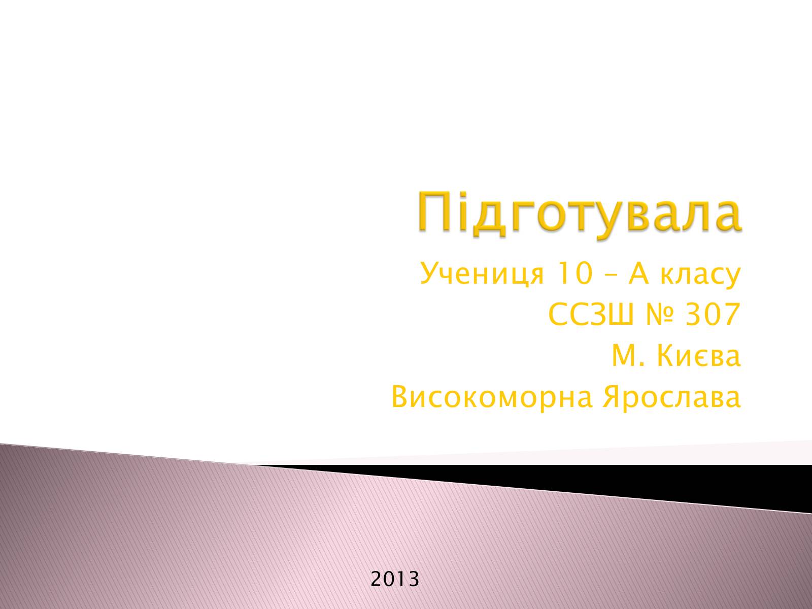 Презентація на тему «Двомембранні органели» (варіант 1) - Слайд #19