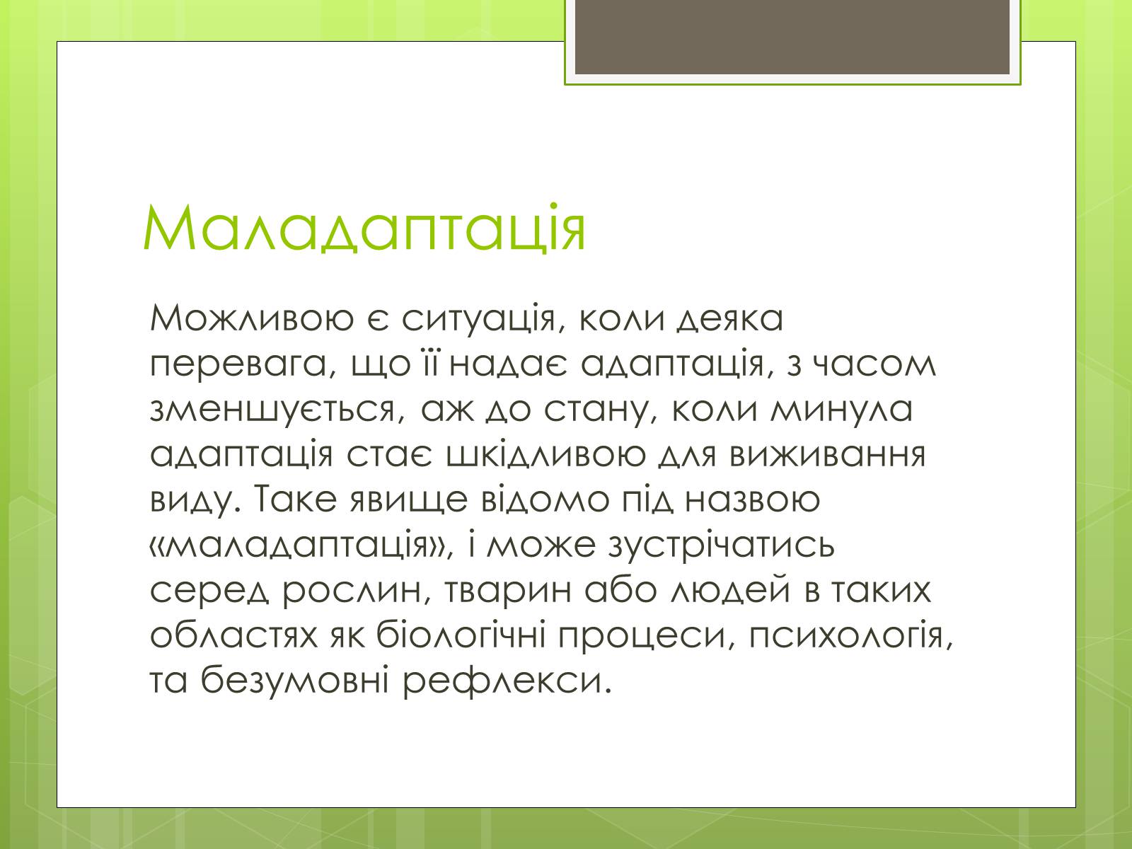 Презентація на тему «Адаптація людини до навколишнього середовища» - Слайд #10