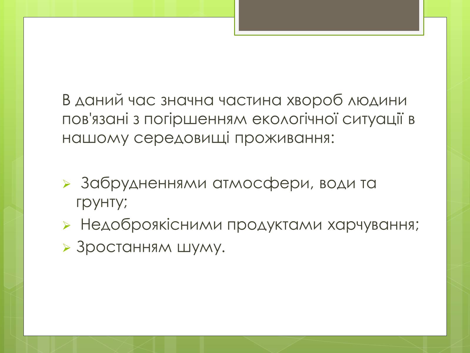 Презентація на тему «Адаптація людини до навколишнього середовища» - Слайд #14