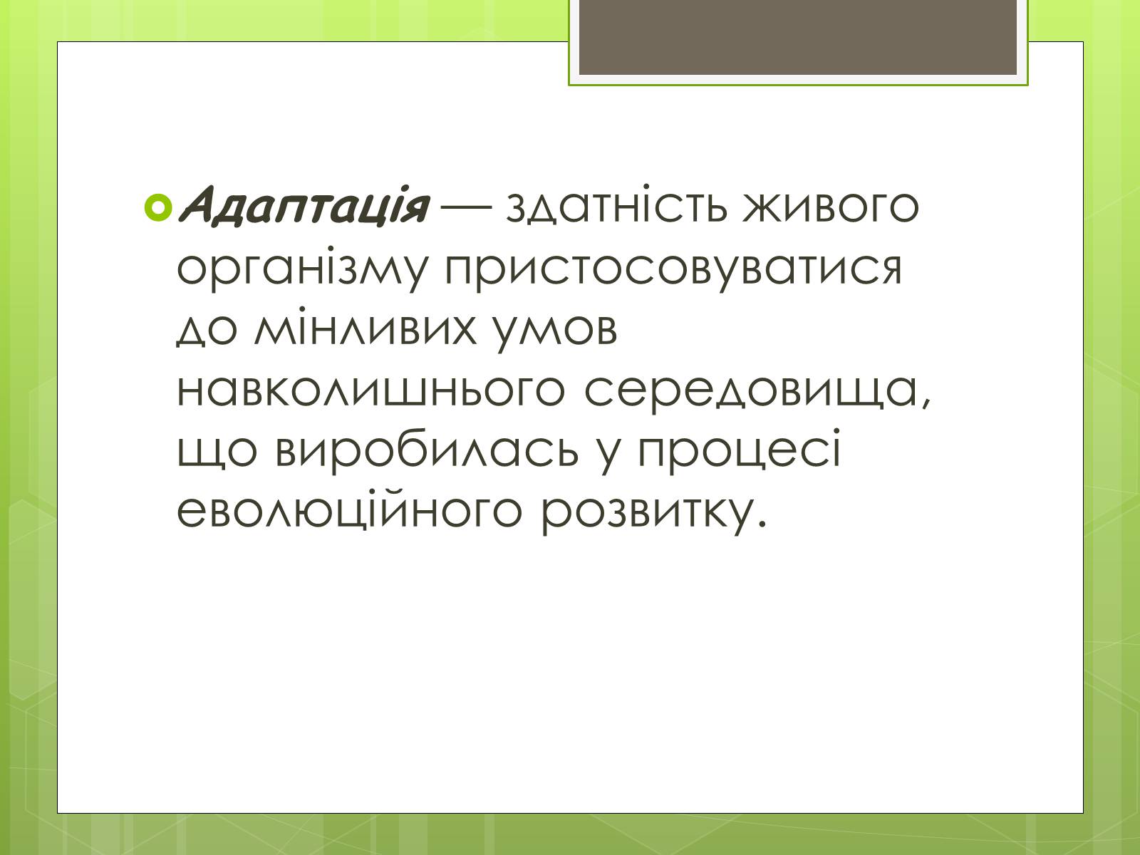 Презентація на тему «Адаптація людини до навколишнього середовища» - Слайд #2