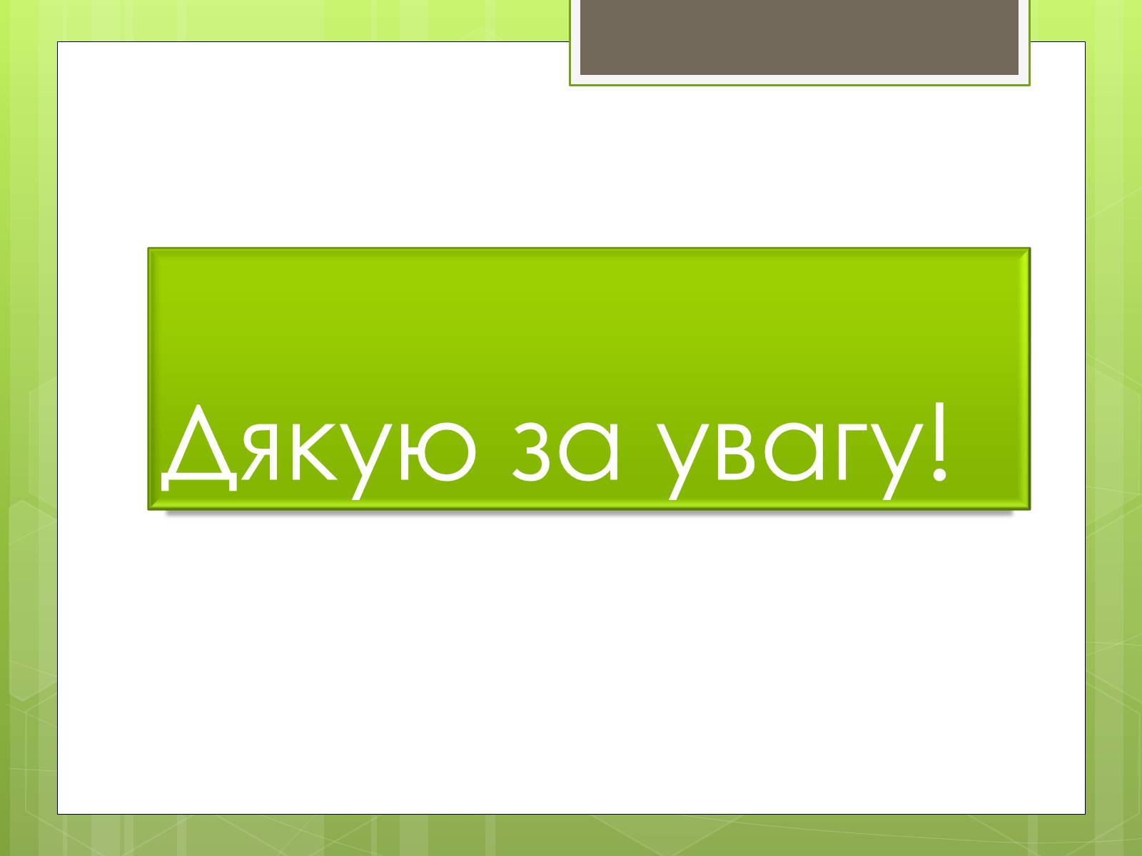 Презентація на тему «Адаптація людини до навколишнього середовища» - Слайд #24