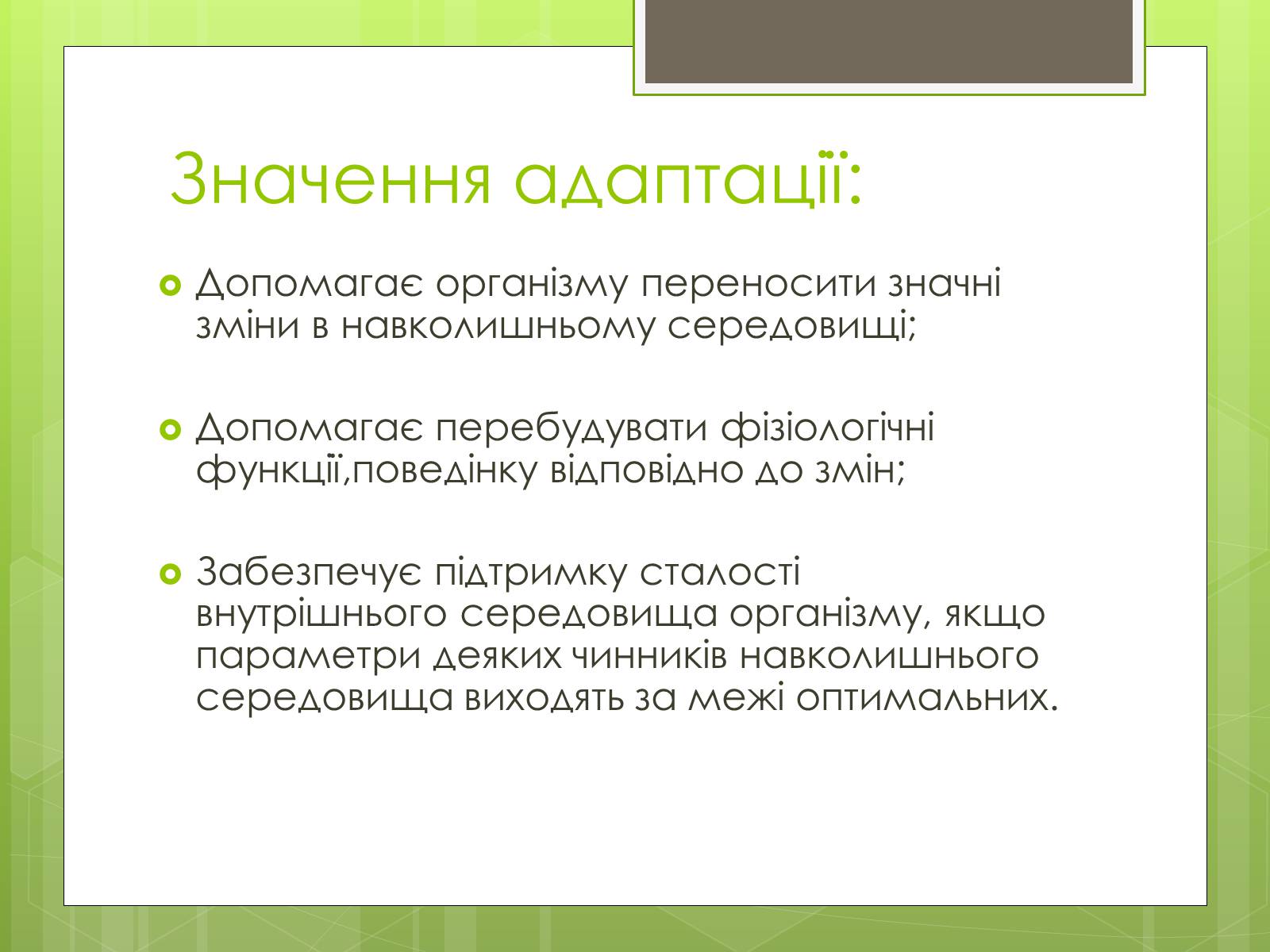 Презентація на тему «Адаптація людини до навколишнього середовища» - Слайд #3