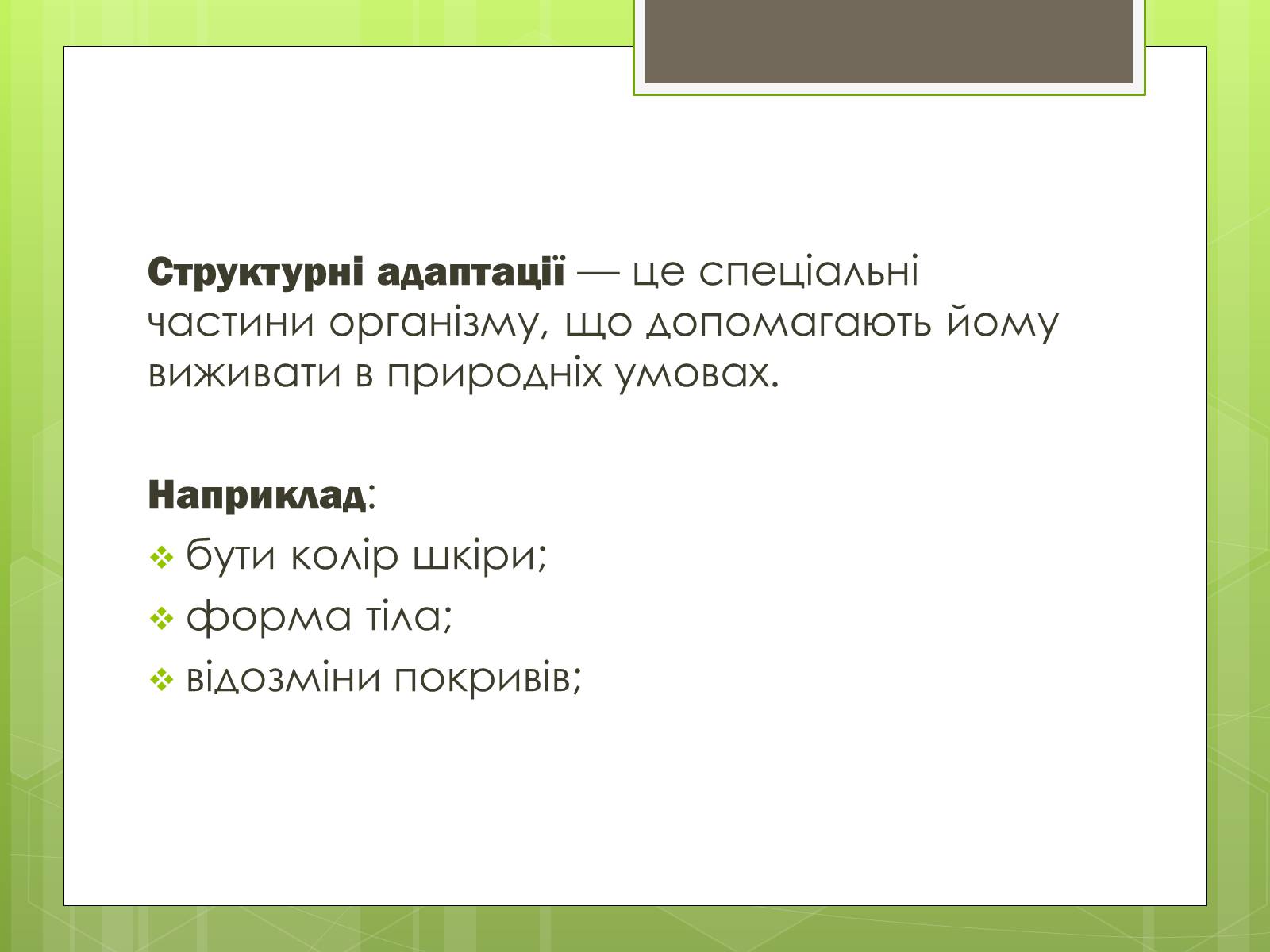 Презентація на тему «Адаптація людини до навколишнього середовища» - Слайд #6