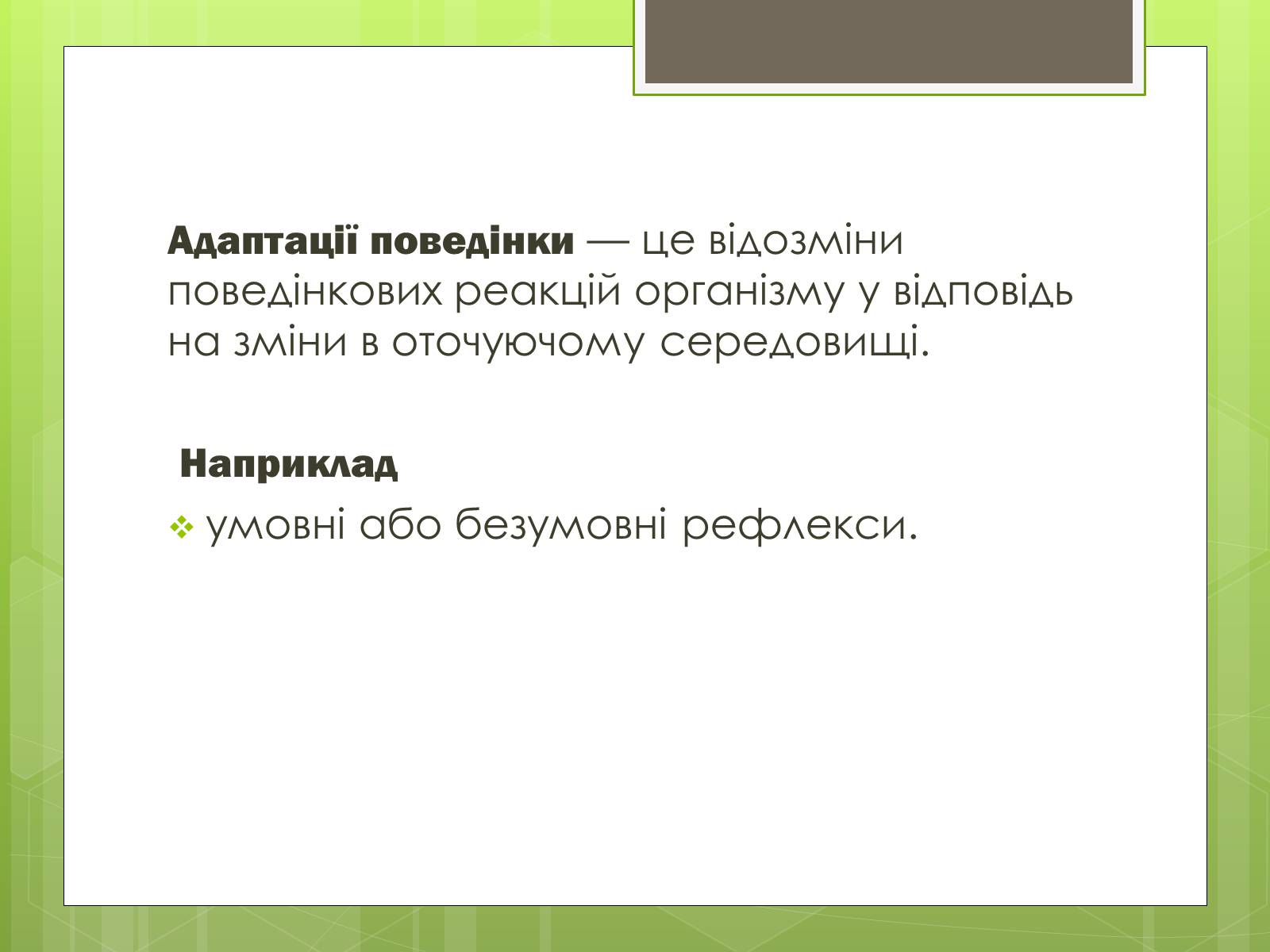 Презентація на тему «Адаптація людини до навколишнього середовища» - Слайд #7