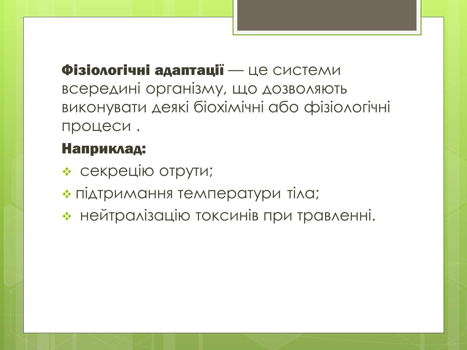 Презентація на тему «Адаптація людини до навколишнього середовища» - Слайд #8