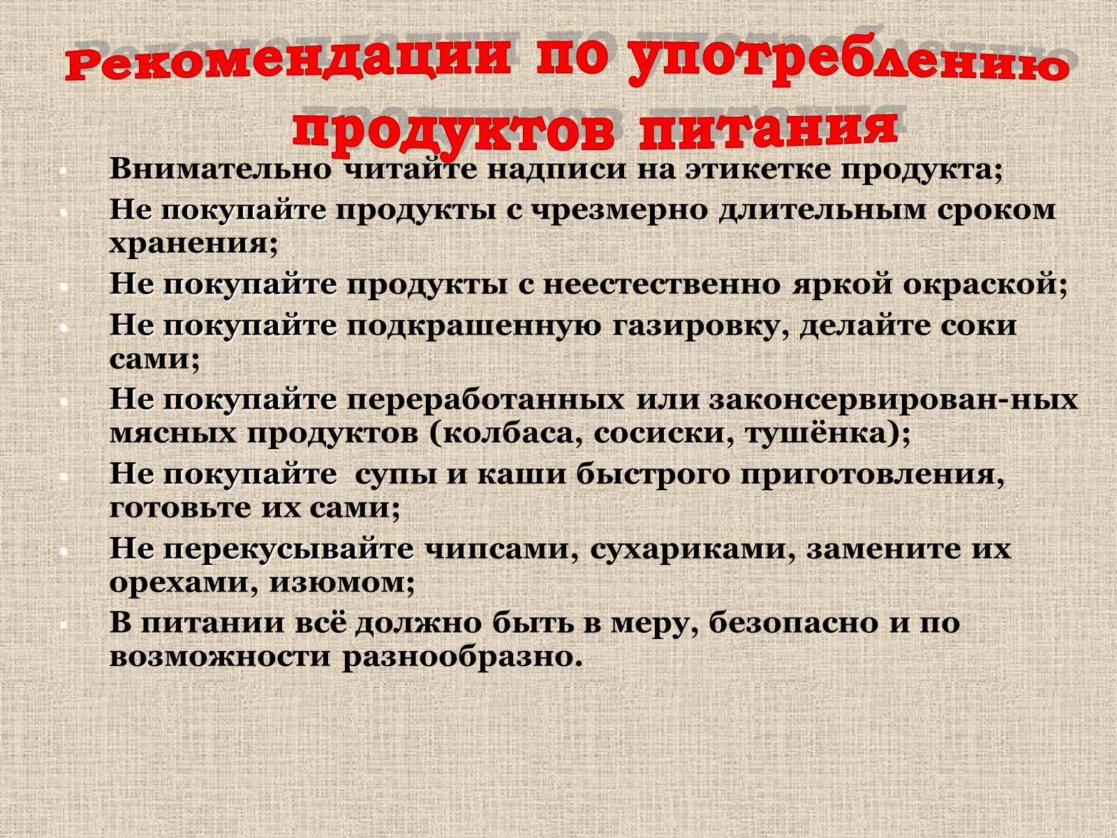 Презентація на тему «Влияние пищевых добавок на здоровье человека» - Слайд #18