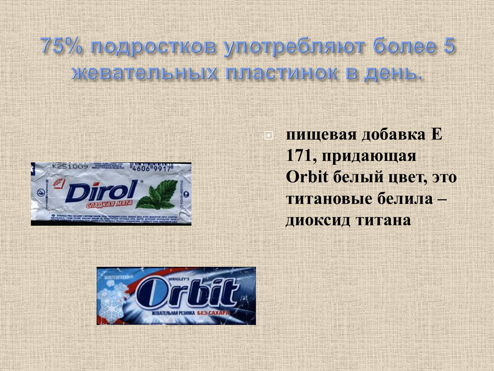 Презентація на тему «Влияние пищевых добавок на здоровье человека» - Слайд #19