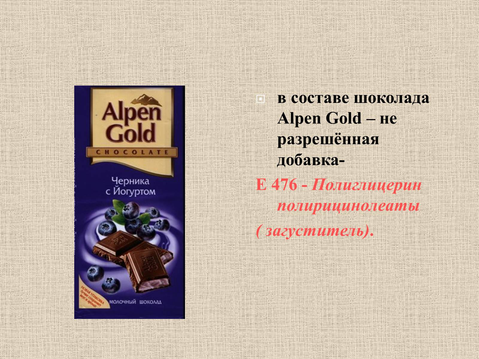 Презентація на тему «Влияние пищевых добавок на здоровье человека» - Слайд #21