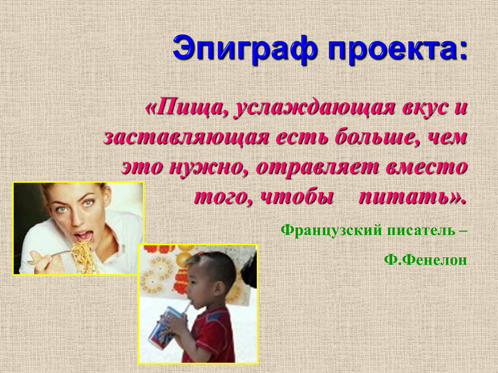 Презентація на тему «Влияние пищевых добавок на здоровье человека» - Слайд #3