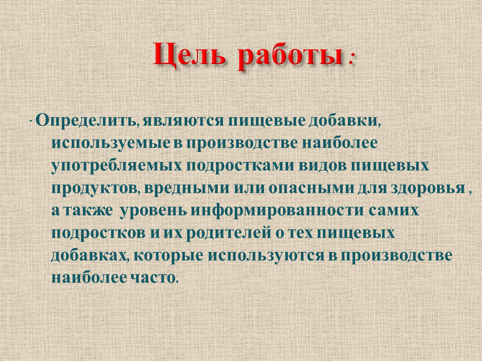 Презентація на тему «Влияние пищевых добавок на здоровье человека» - Слайд #5