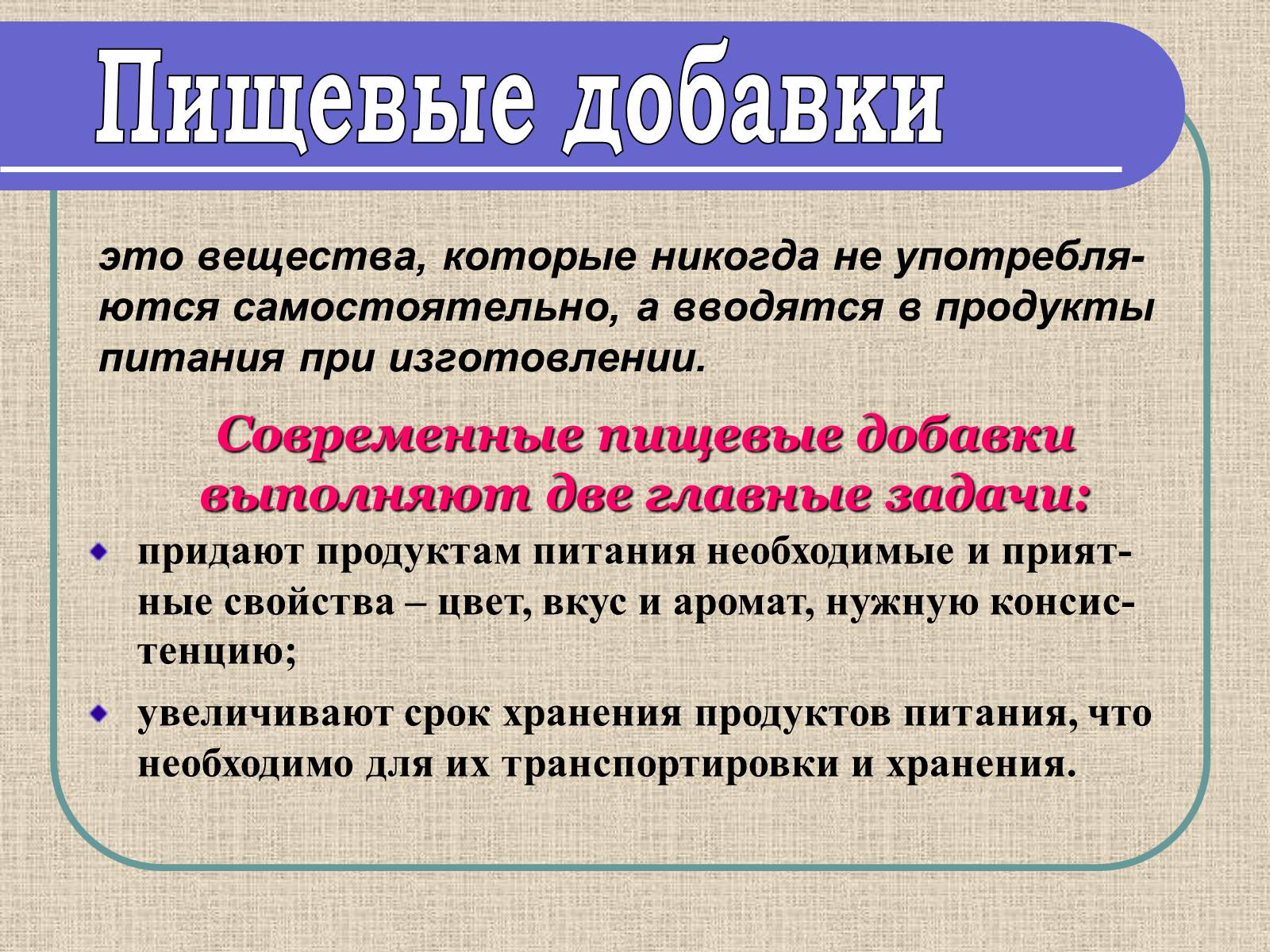 Презентація на тему «Влияние пищевых добавок на здоровье человека» - Слайд #7