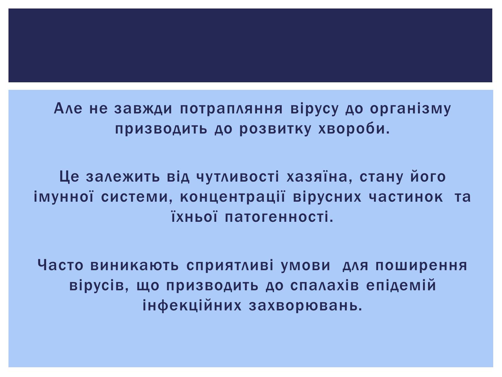 Презентація на тему «Роль вірусів у житті людини. Вірусні інфекції людини і тварин.» - Слайд #8