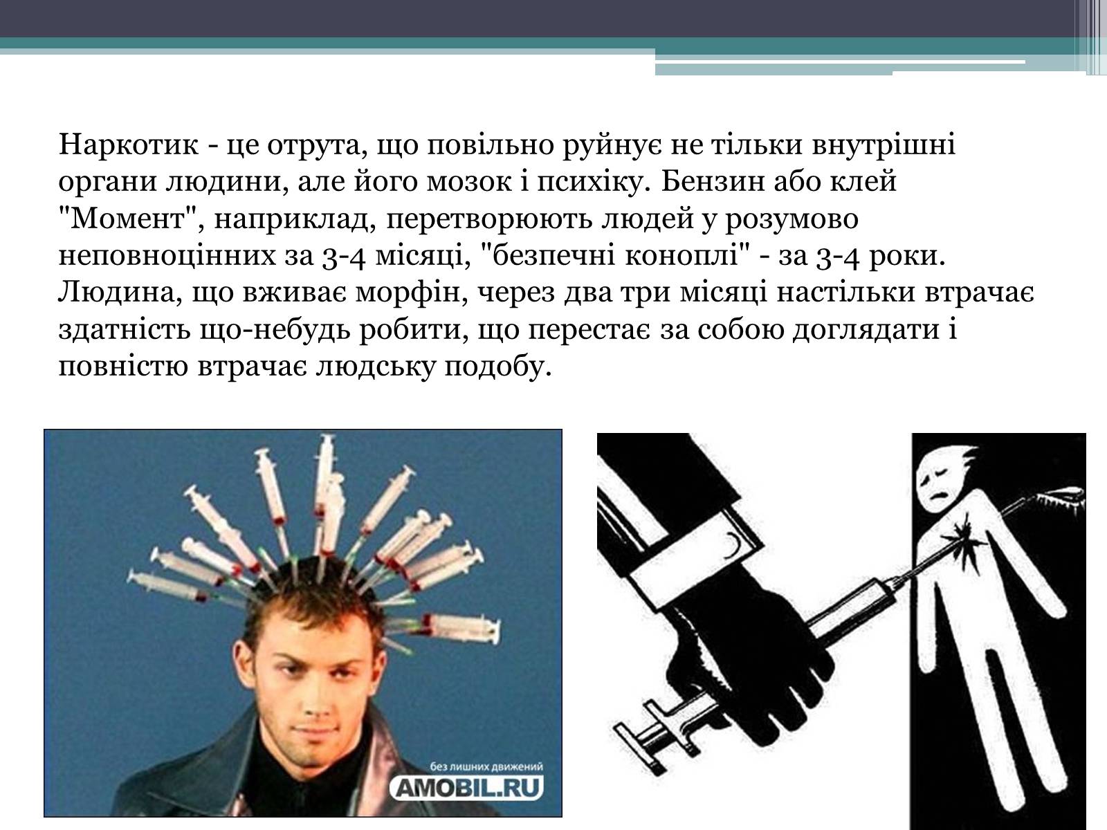 Презентація на тему «Вплив куріння, алкоголю та наркотиків на здоров&#8217;я людини» - Слайд #10