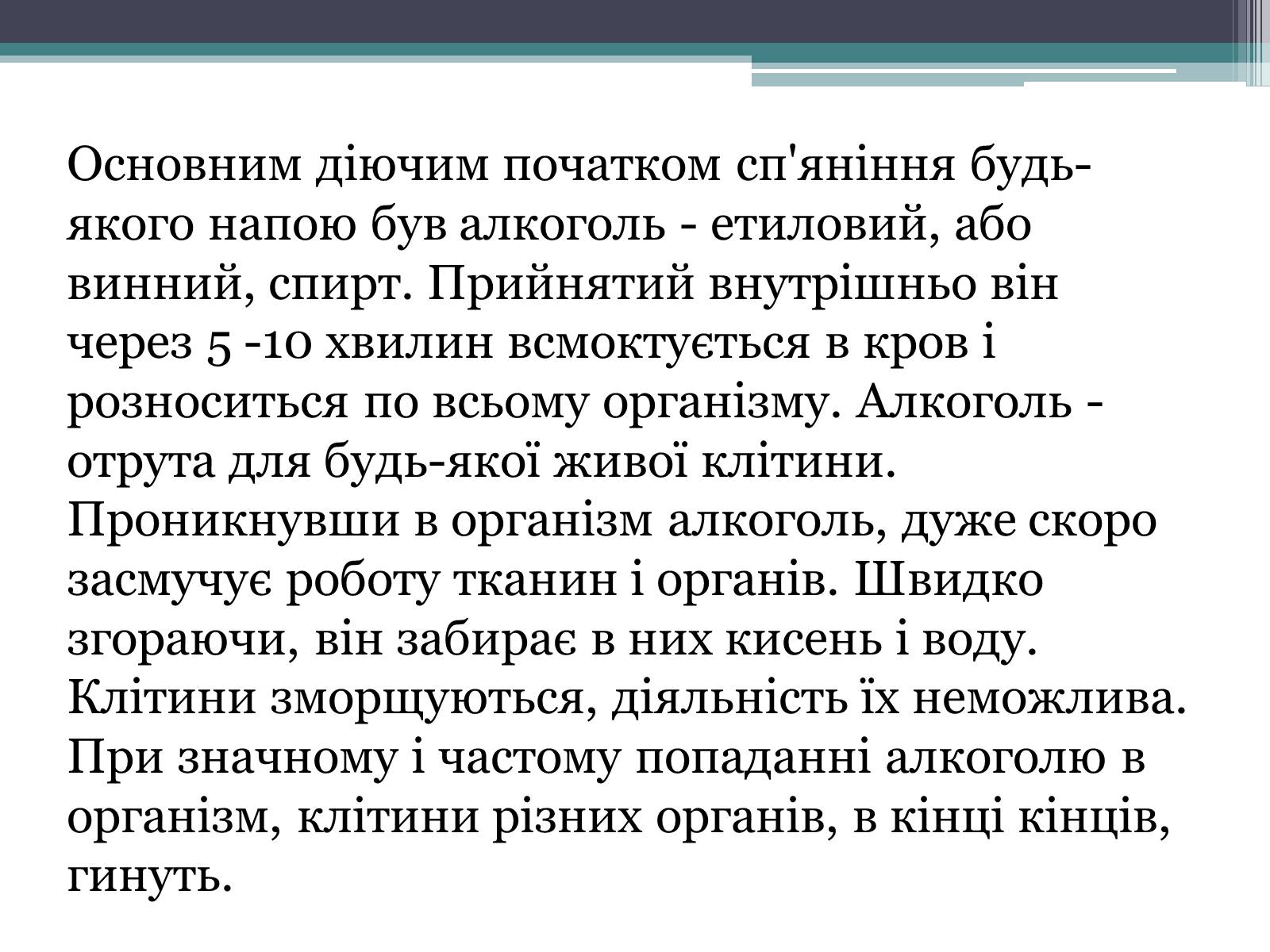 Презентація на тему «Вплив куріння, алкоголю та наркотиків на здоров&#8217;я людини» - Слайд #6