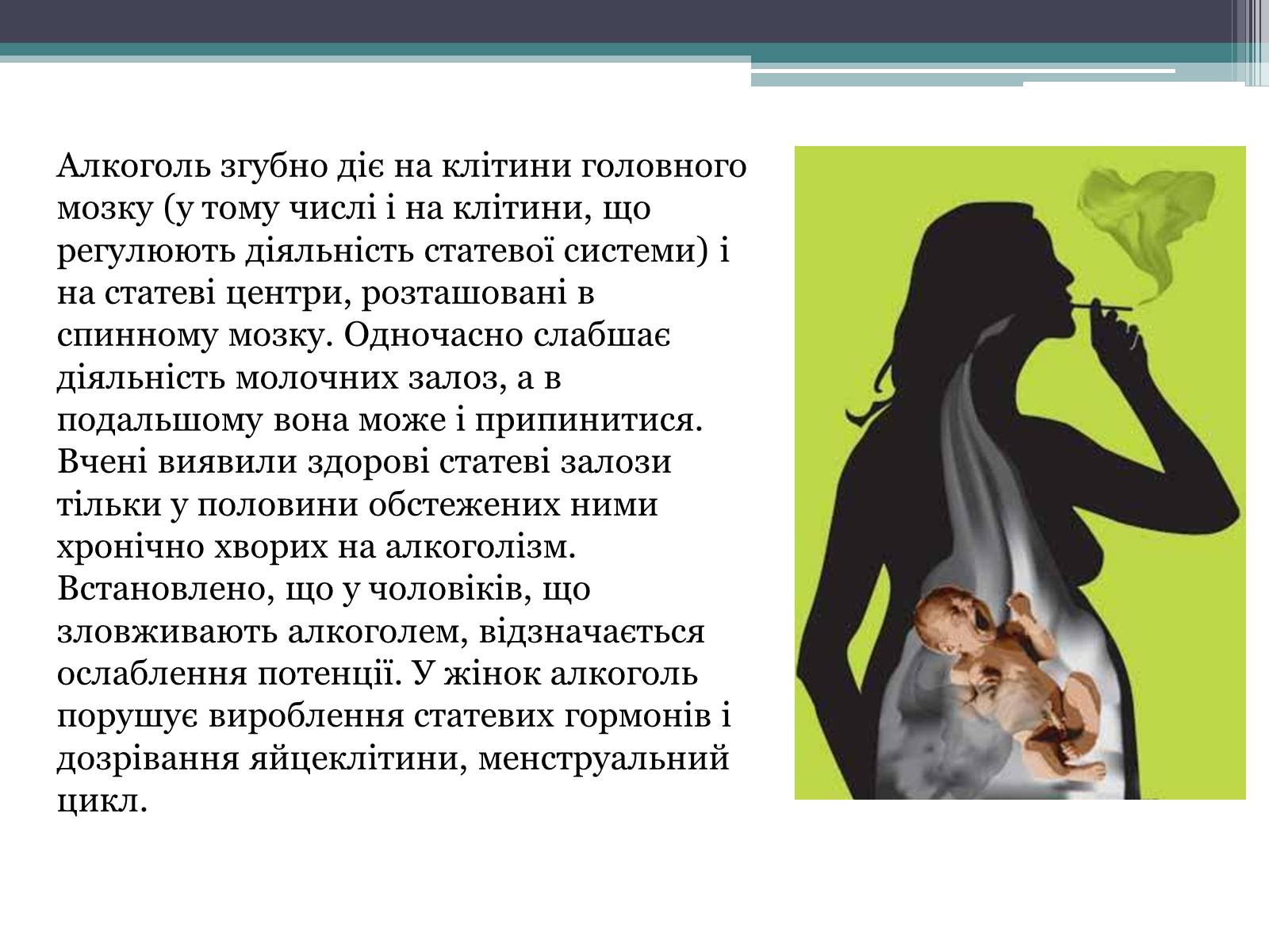 Презентація на тему «Вплив куріння, алкоголю та наркотиків на здоров&#8217;я людини» - Слайд #7