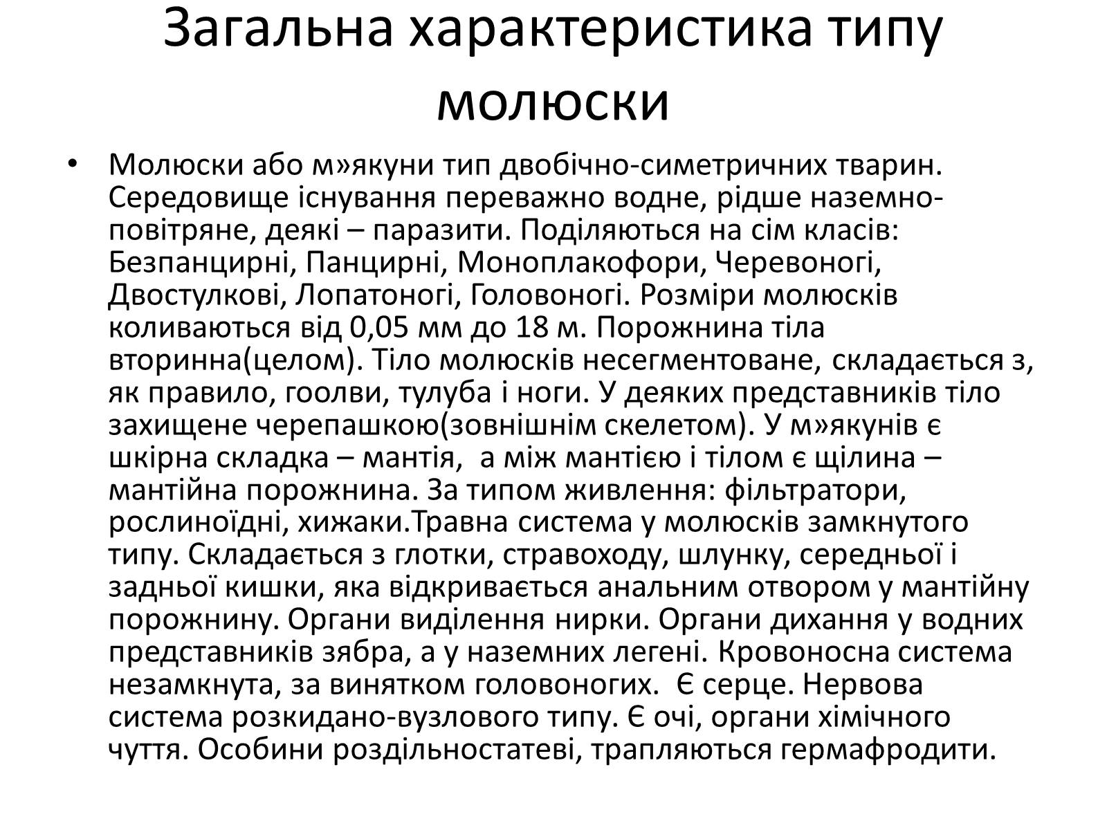 Презентація на тему «Головоногі молюски» - Слайд #2