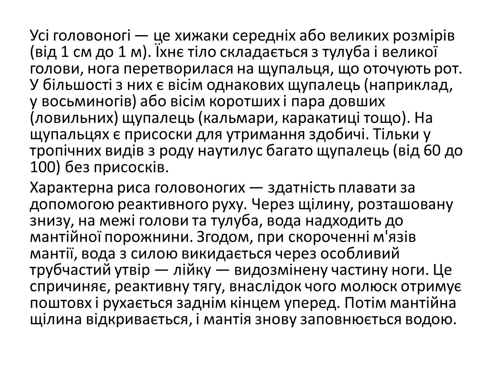 Презентація на тему «Головоногі молюски» - Слайд #4