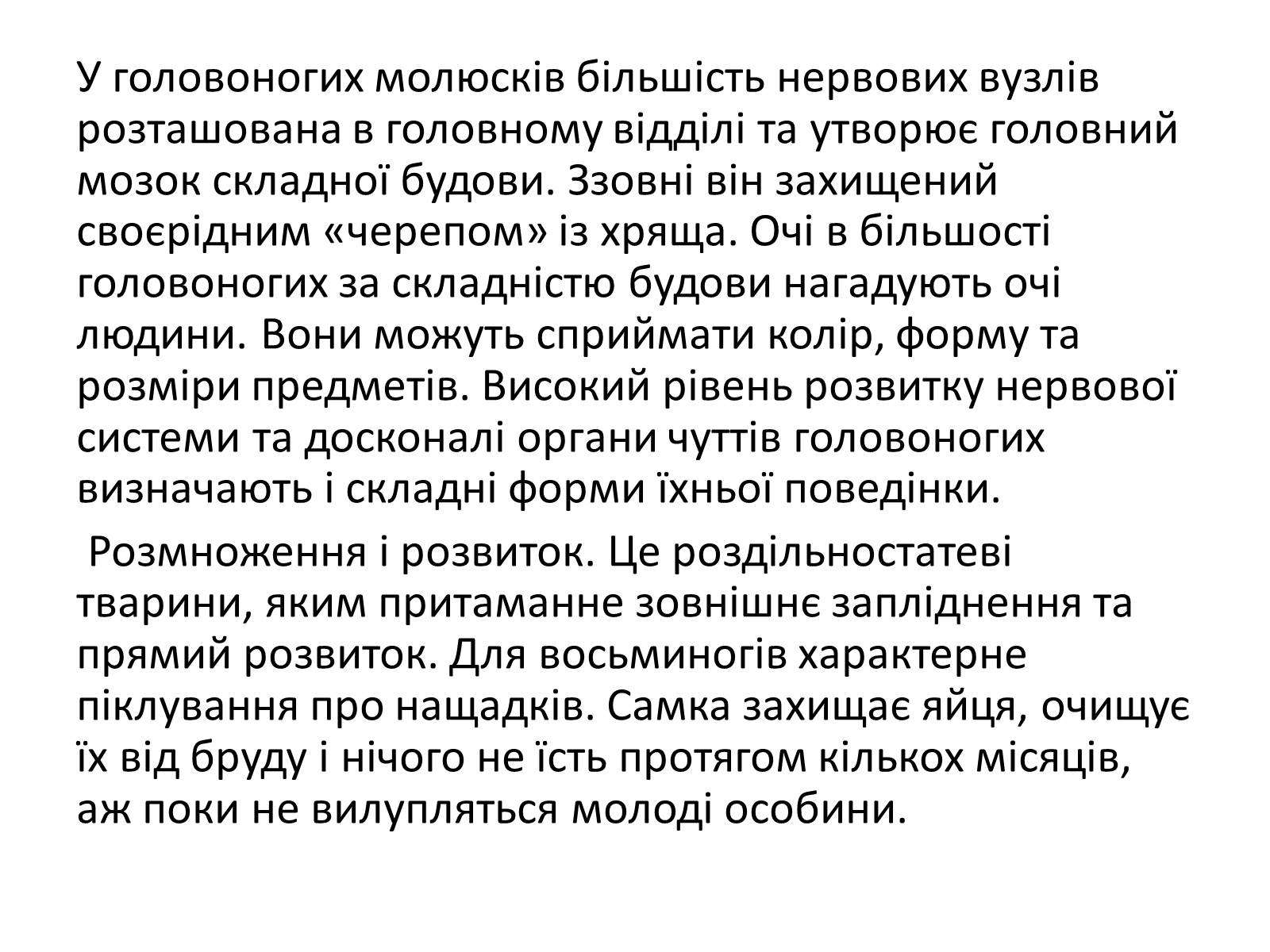 Презентація на тему «Головоногі молюски» - Слайд #8