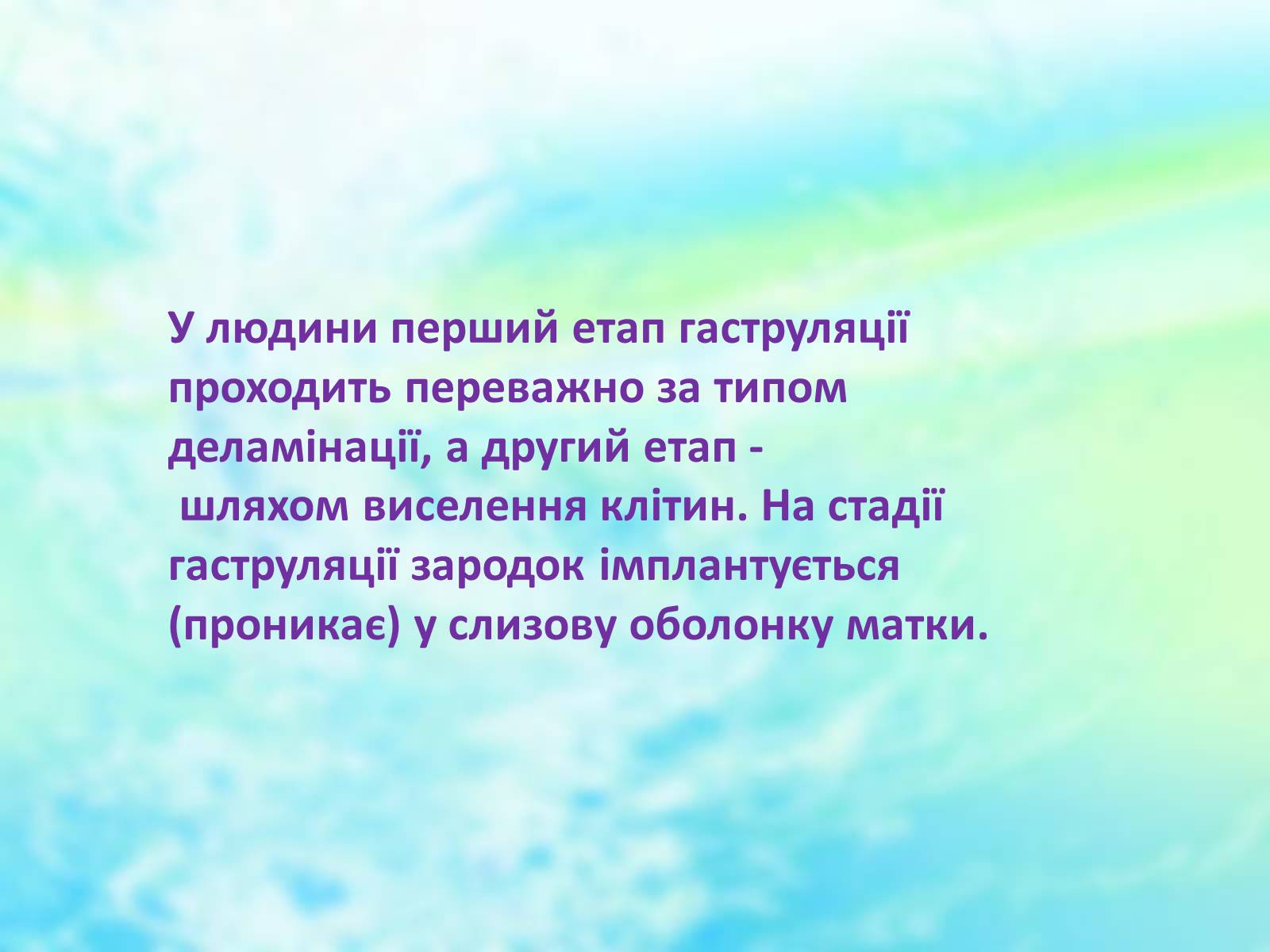 Презентація на тему «Еволюційне вчення» - Слайд #26