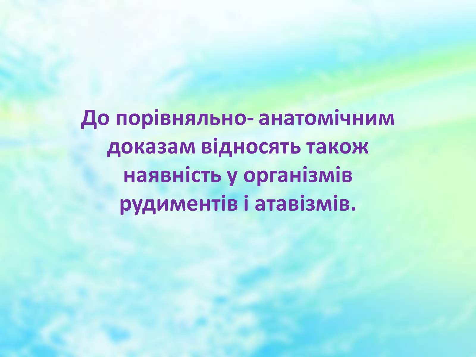 Презентація на тему «Еволюційне вчення» - Слайд #8