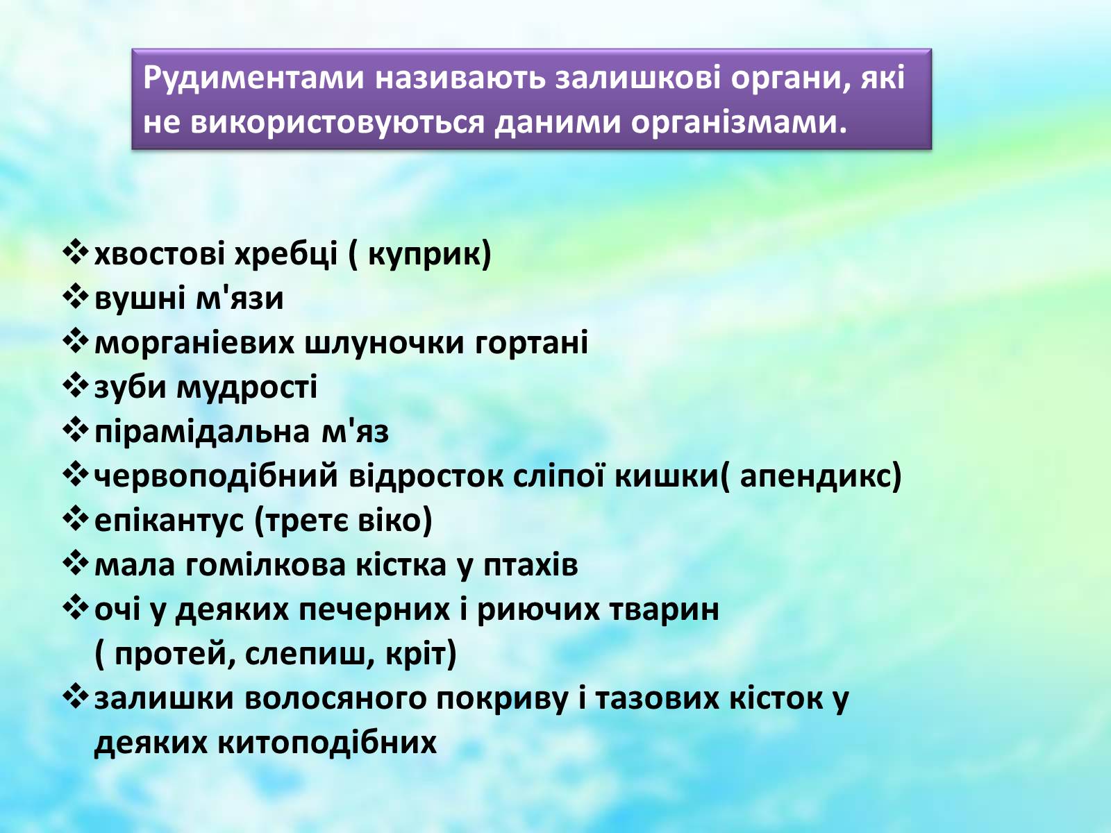 Презентація на тему «Еволюційне вчення» - Слайд #9