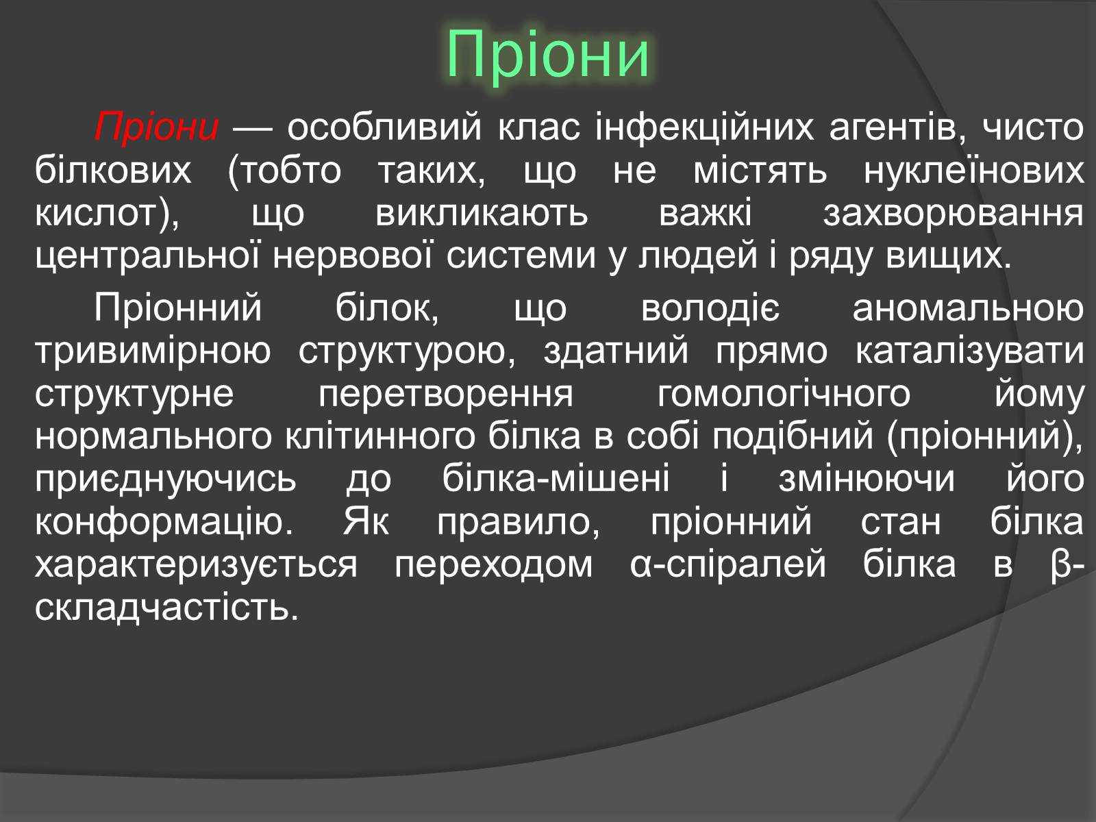 Презентація на тему «Віруси» (варіант 20) - Слайд #15