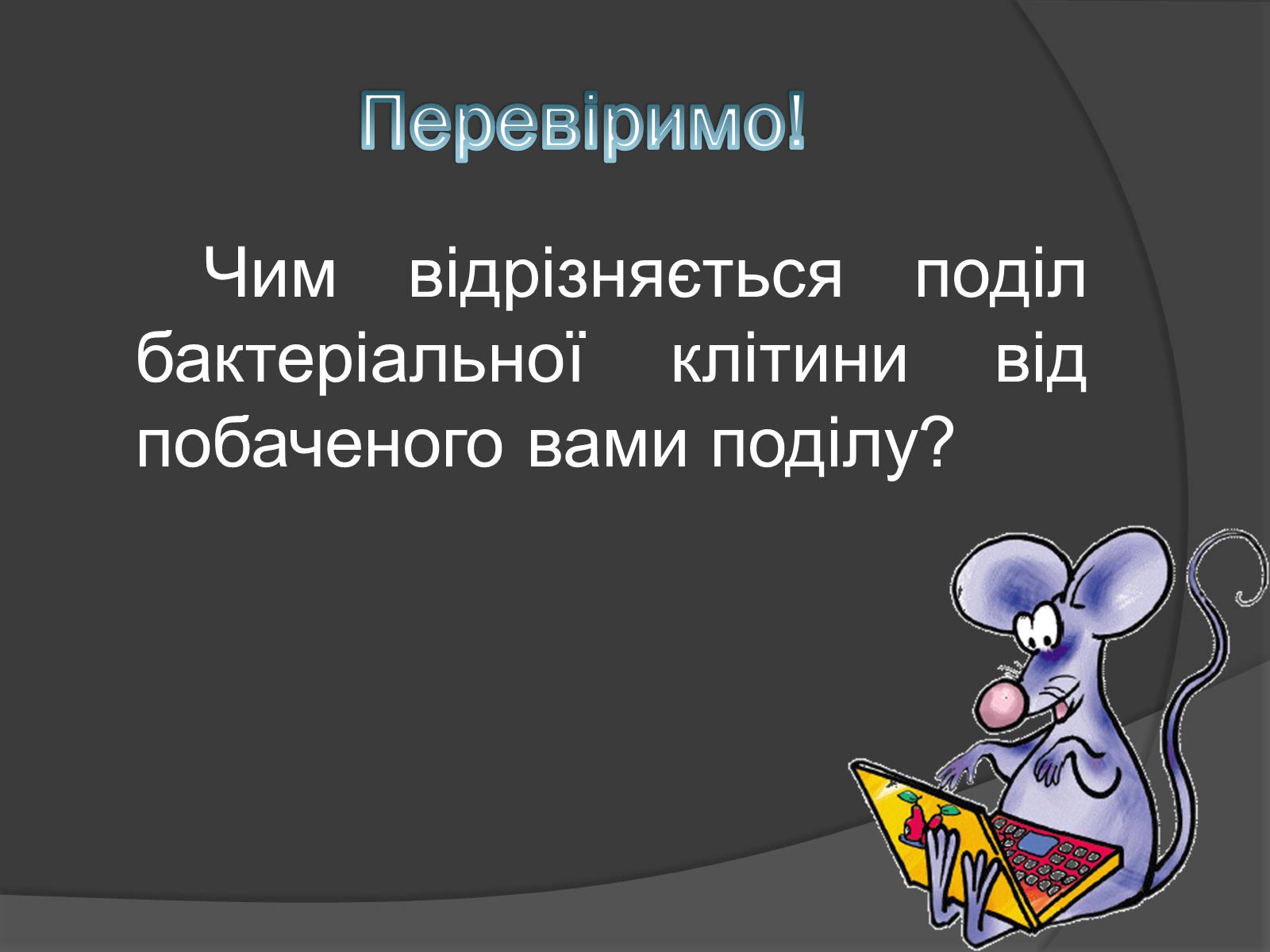 Презентація на тему «Віруси» (варіант 20) - Слайд #26