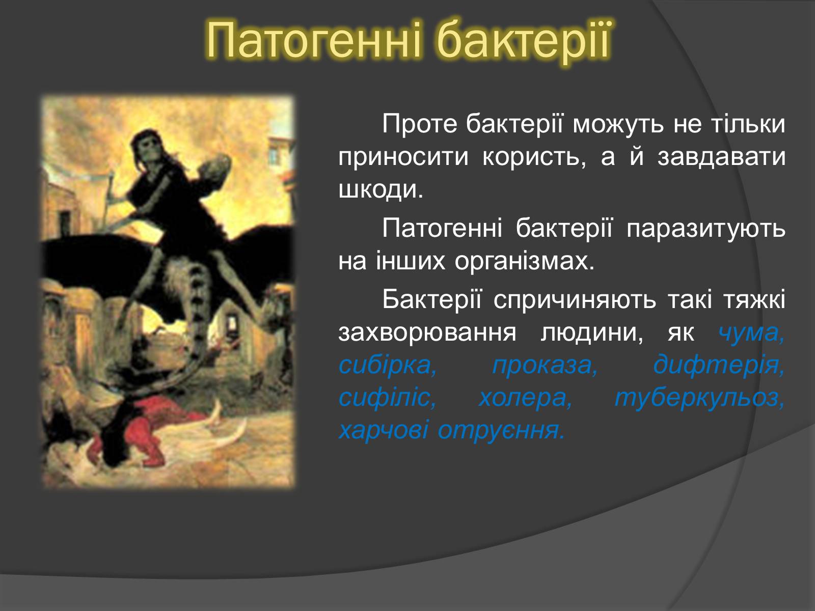 Презентація на тему «Віруси» (варіант 20) - Слайд #33