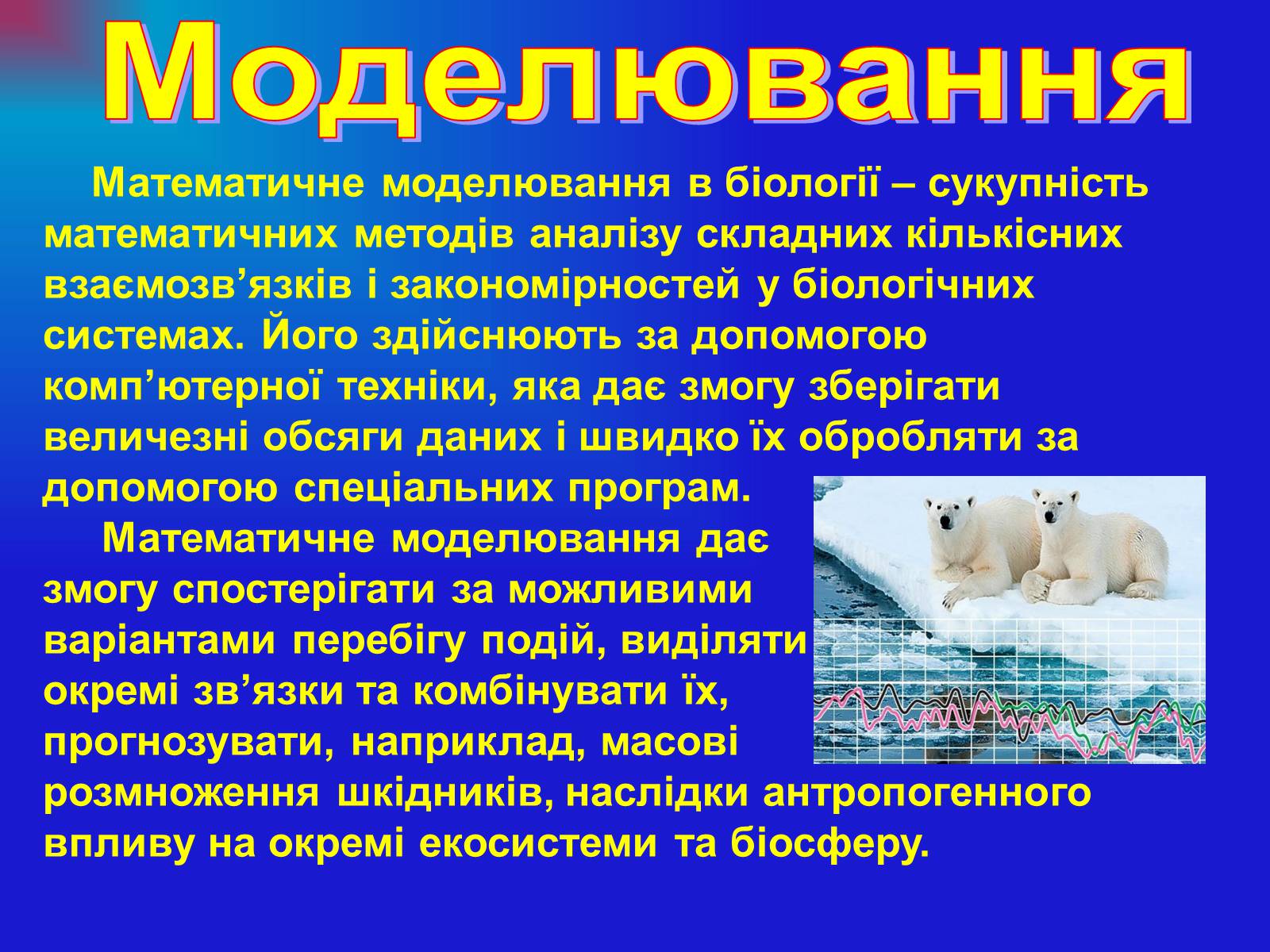 Презентація на тему «Основи загальної біології» - Слайд #15