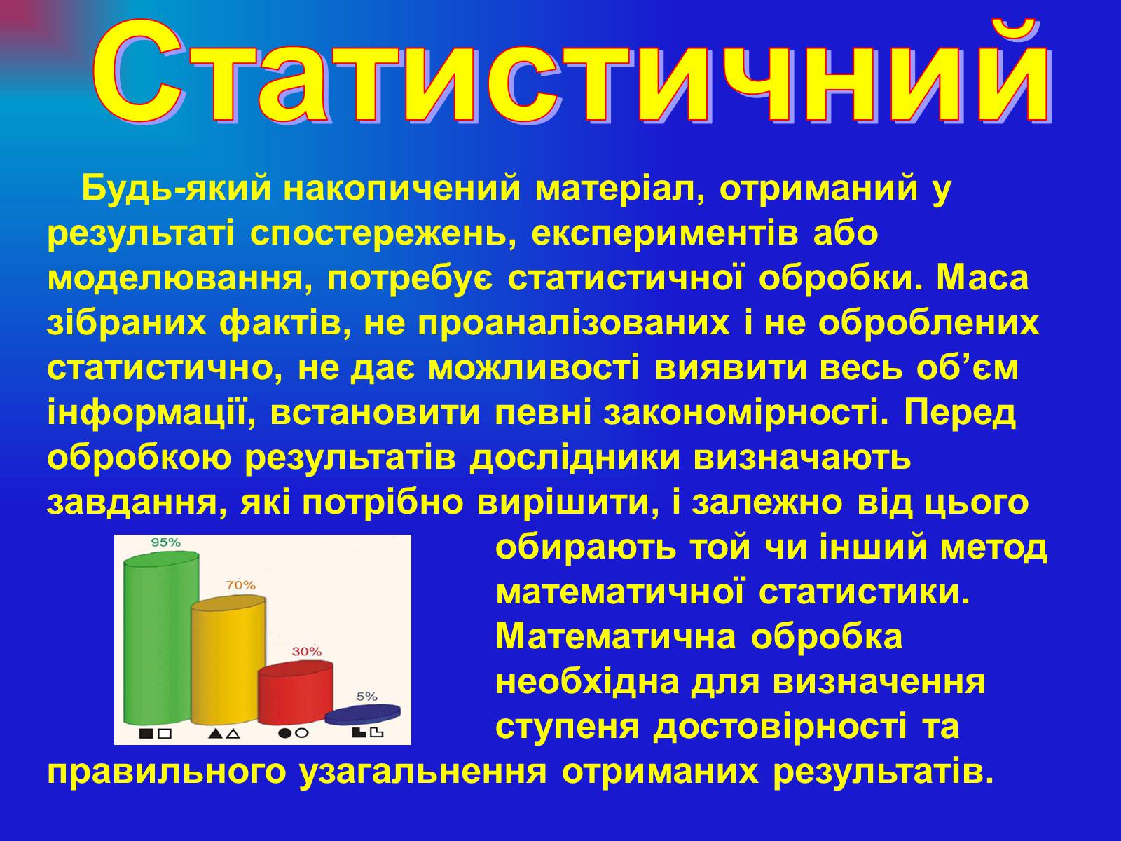 Презентація на тему «Основи загальної біології» - Слайд #16