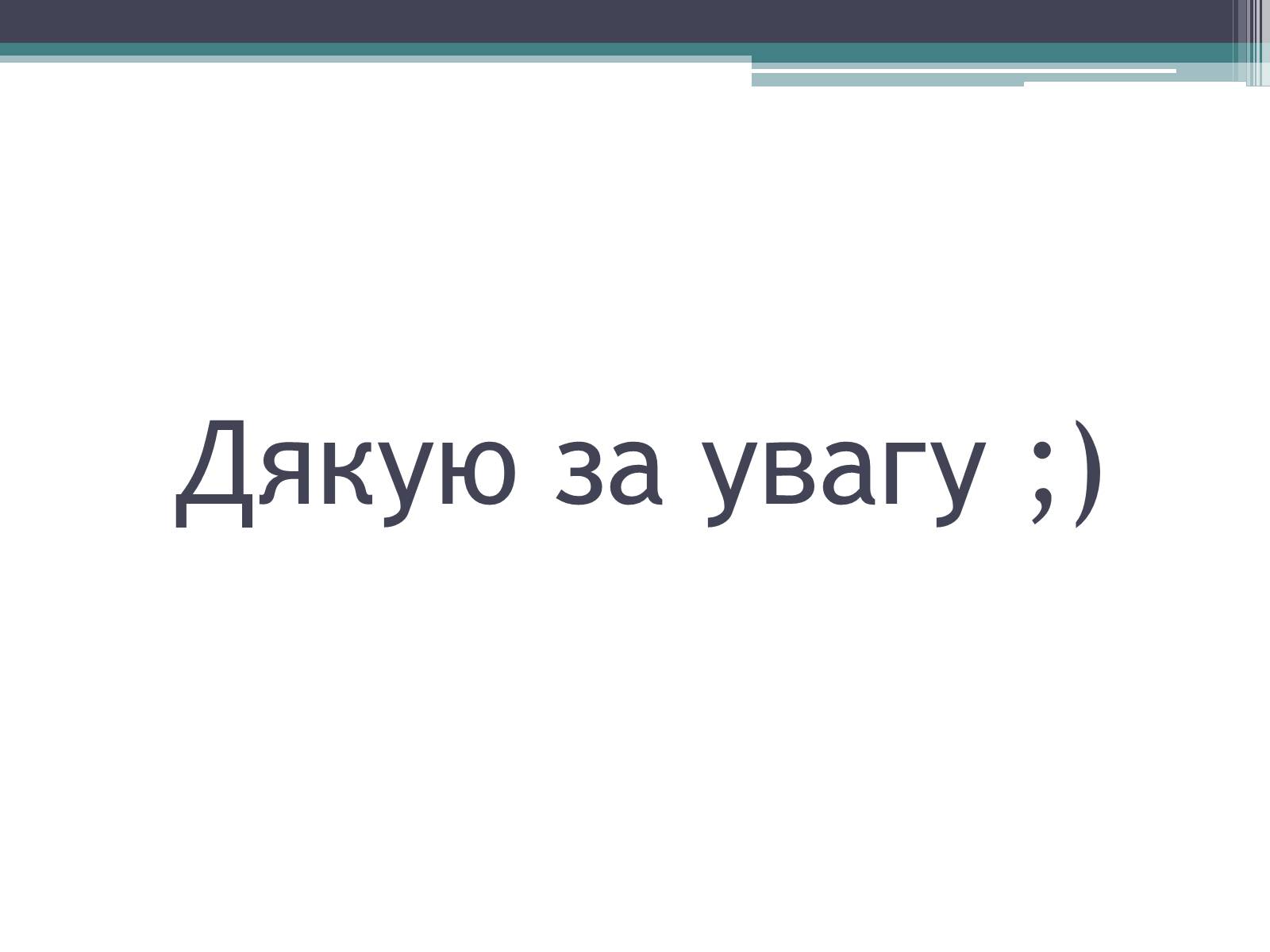 Презентація на тему «Основні напрямки сучасної біотехнології» (варіант 3) - Слайд #14