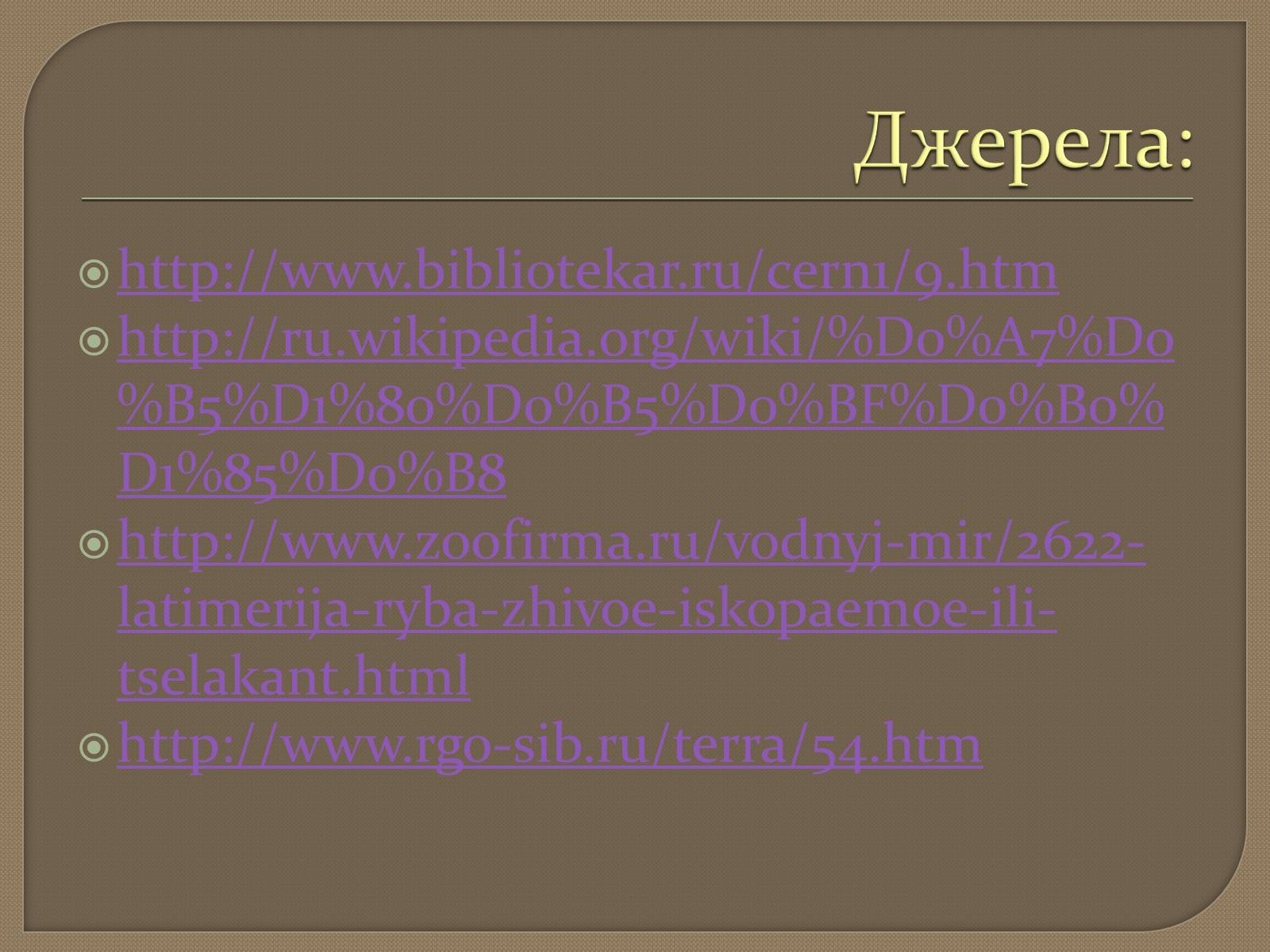 Презентація на тему «Живі легенди - динозаври» - Слайд #10