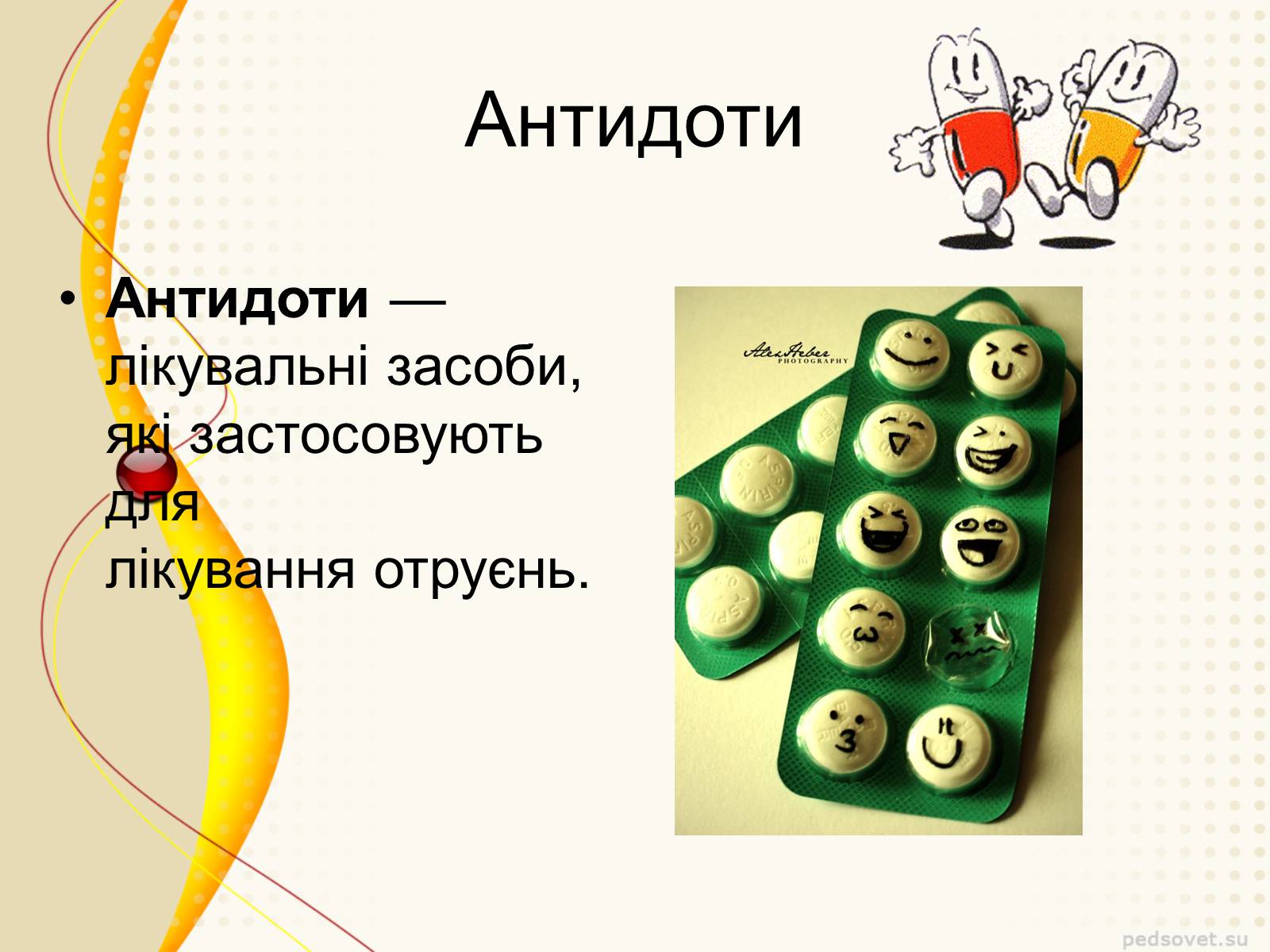 Презентація на тему «Отруєння» (варіант 4) - Слайд #4