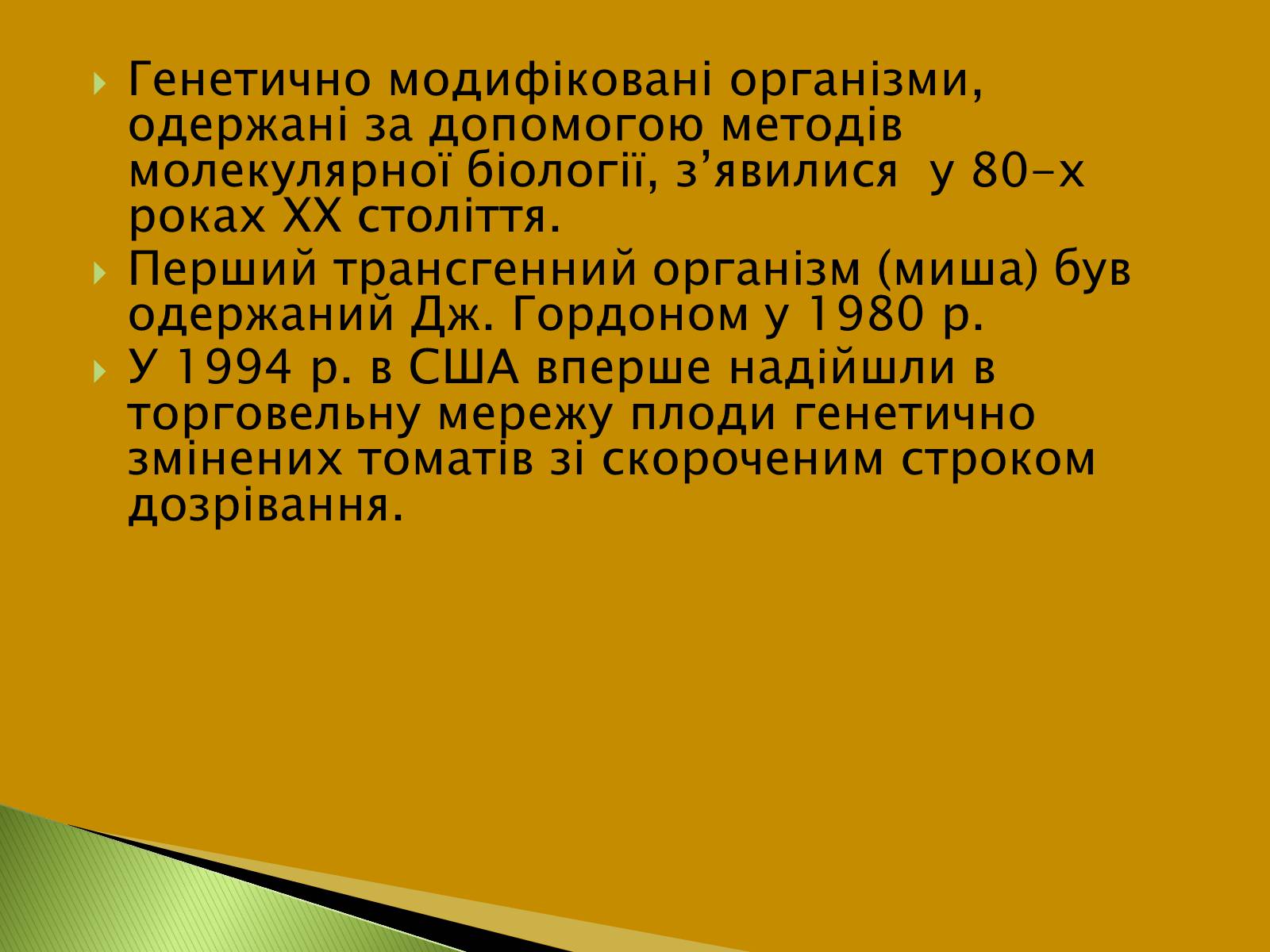 Презентація на тему «Трансгенні та химерні організми» (варіант 2) - Слайд #3