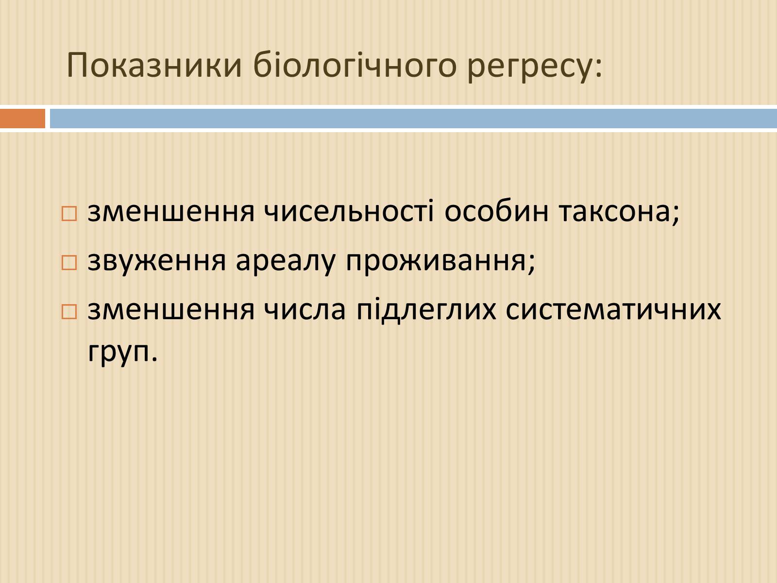 Презентація на тему «Біологічний прогрес і біологічний регрес» - Слайд #6